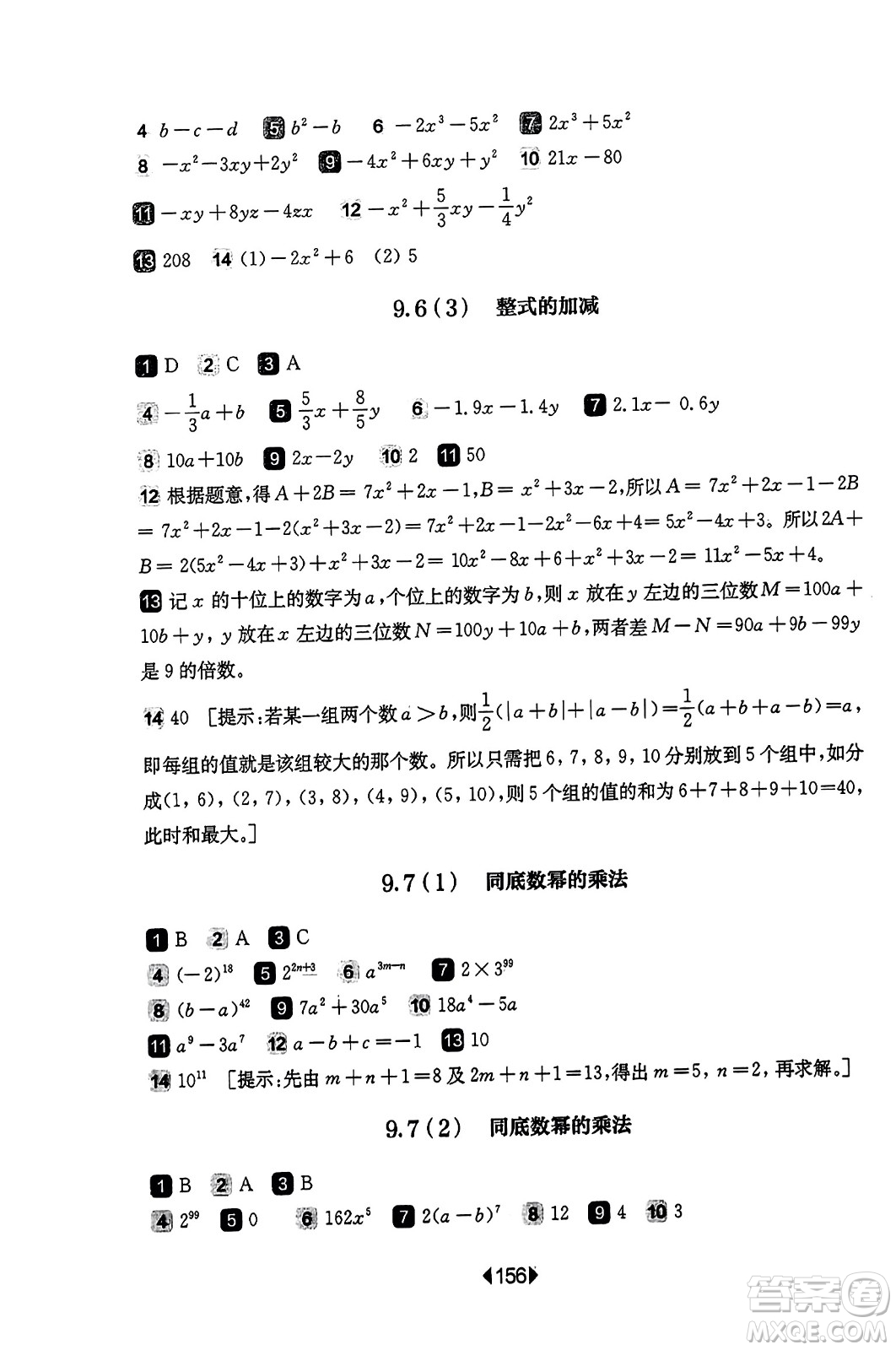 華東師范大學出版社2023年秋華東師大版一課一練七年級數(shù)學上冊華師版答案