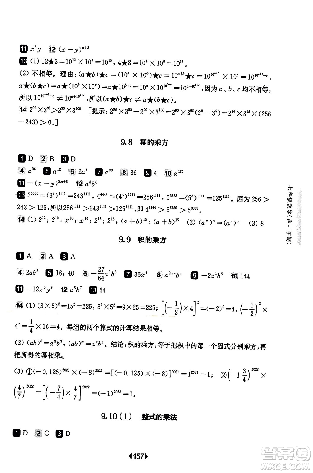 華東師范大學出版社2023年秋華東師大版一課一練七年級數(shù)學上冊華師版答案