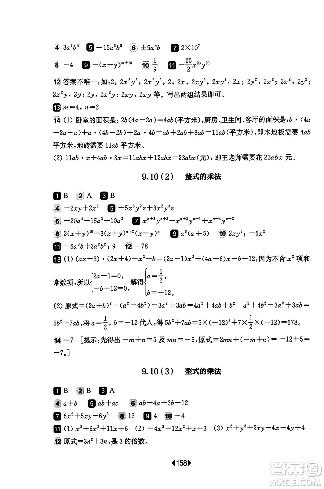 華東師范大學出版社2023年秋華東師大版一課一練七年級數(shù)學上冊華師版答案