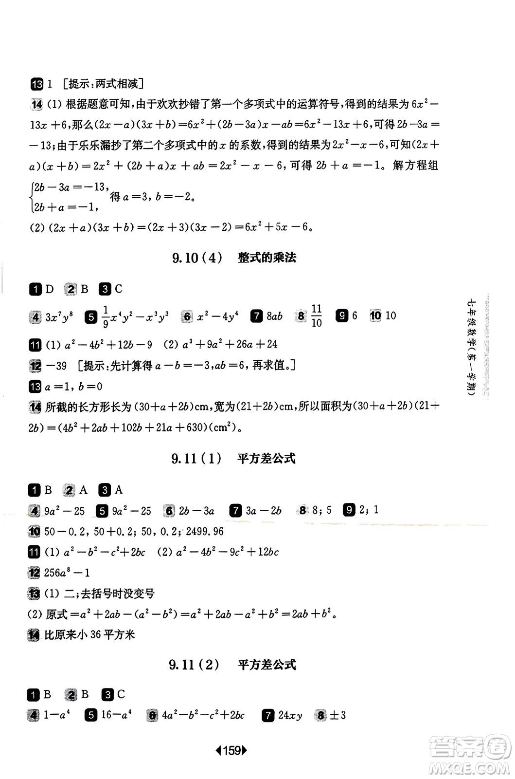 華東師范大學出版社2023年秋華東師大版一課一練七年級數(shù)學上冊華師版答案