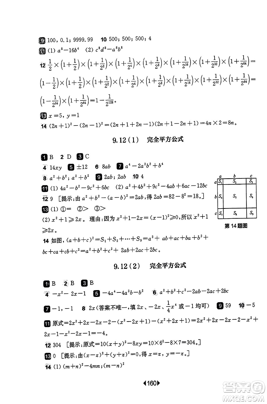 華東師范大學出版社2023年秋華東師大版一課一練七年級數(shù)學上冊華師版答案