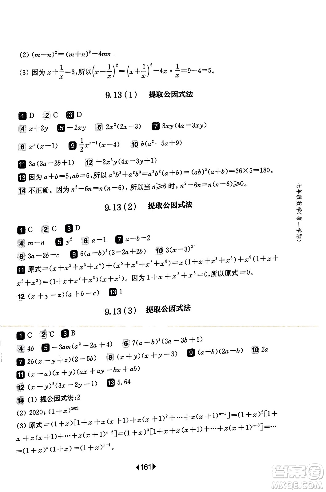 華東師范大學出版社2023年秋華東師大版一課一練七年級數(shù)學上冊華師版答案