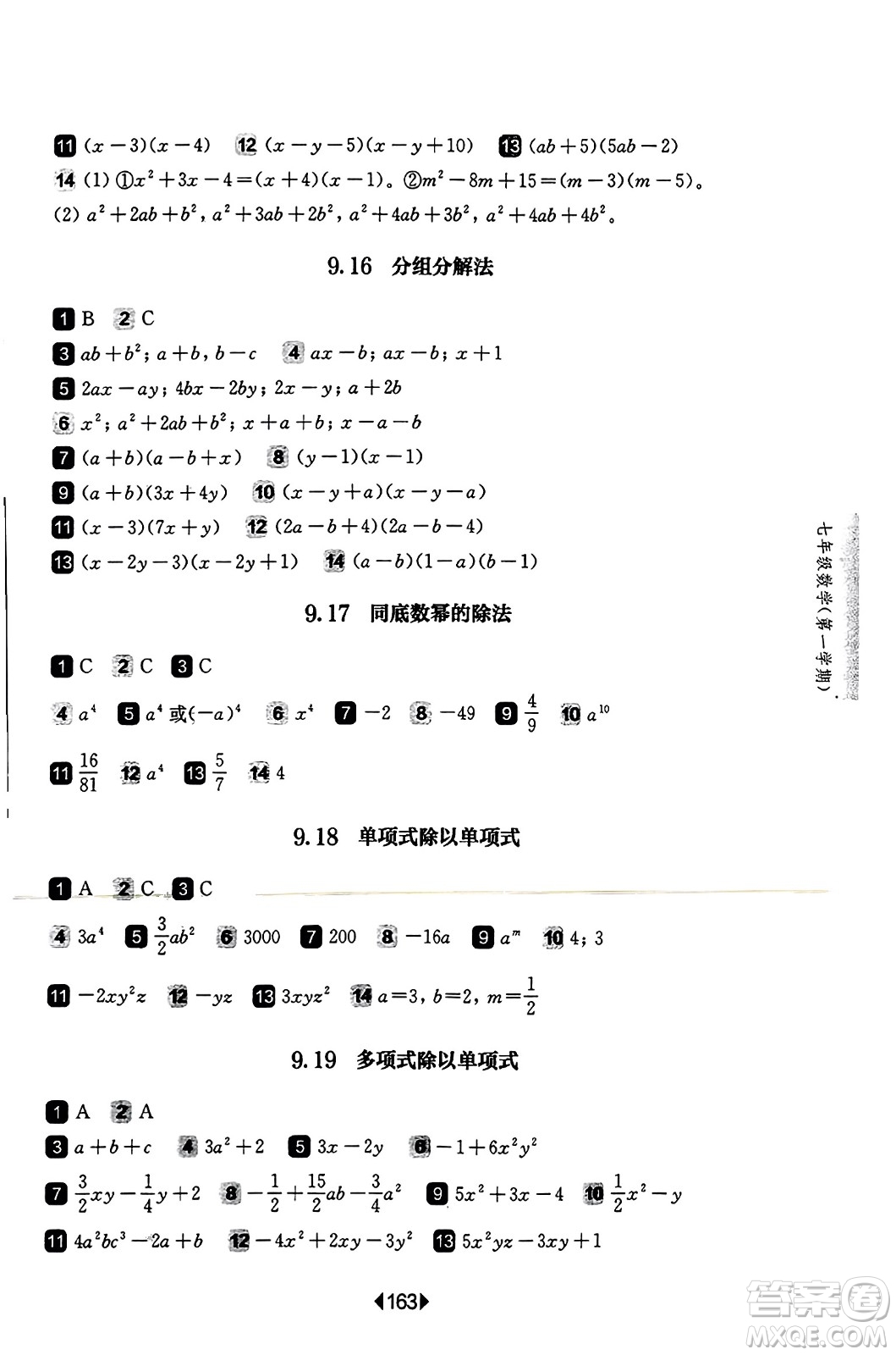華東師范大學出版社2023年秋華東師大版一課一練七年級數(shù)學上冊華師版答案