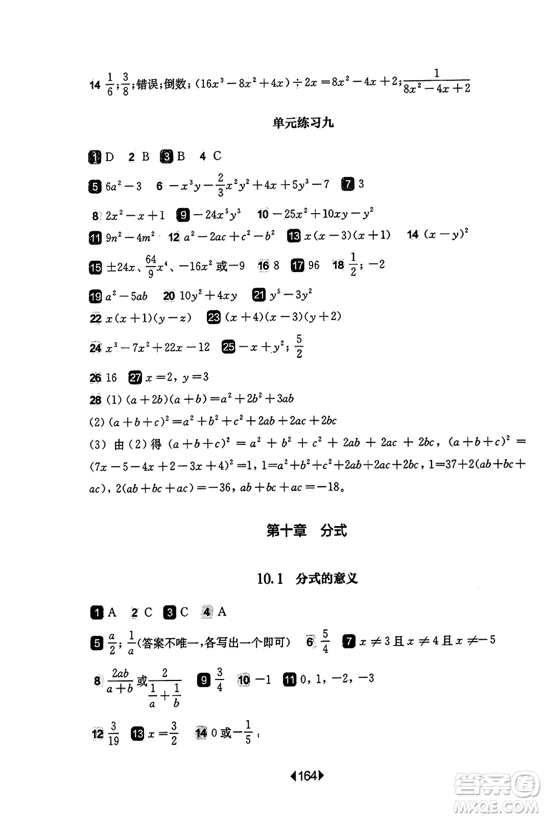 華東師范大學出版社2023年秋華東師大版一課一練七年級數(shù)學上冊華師版答案