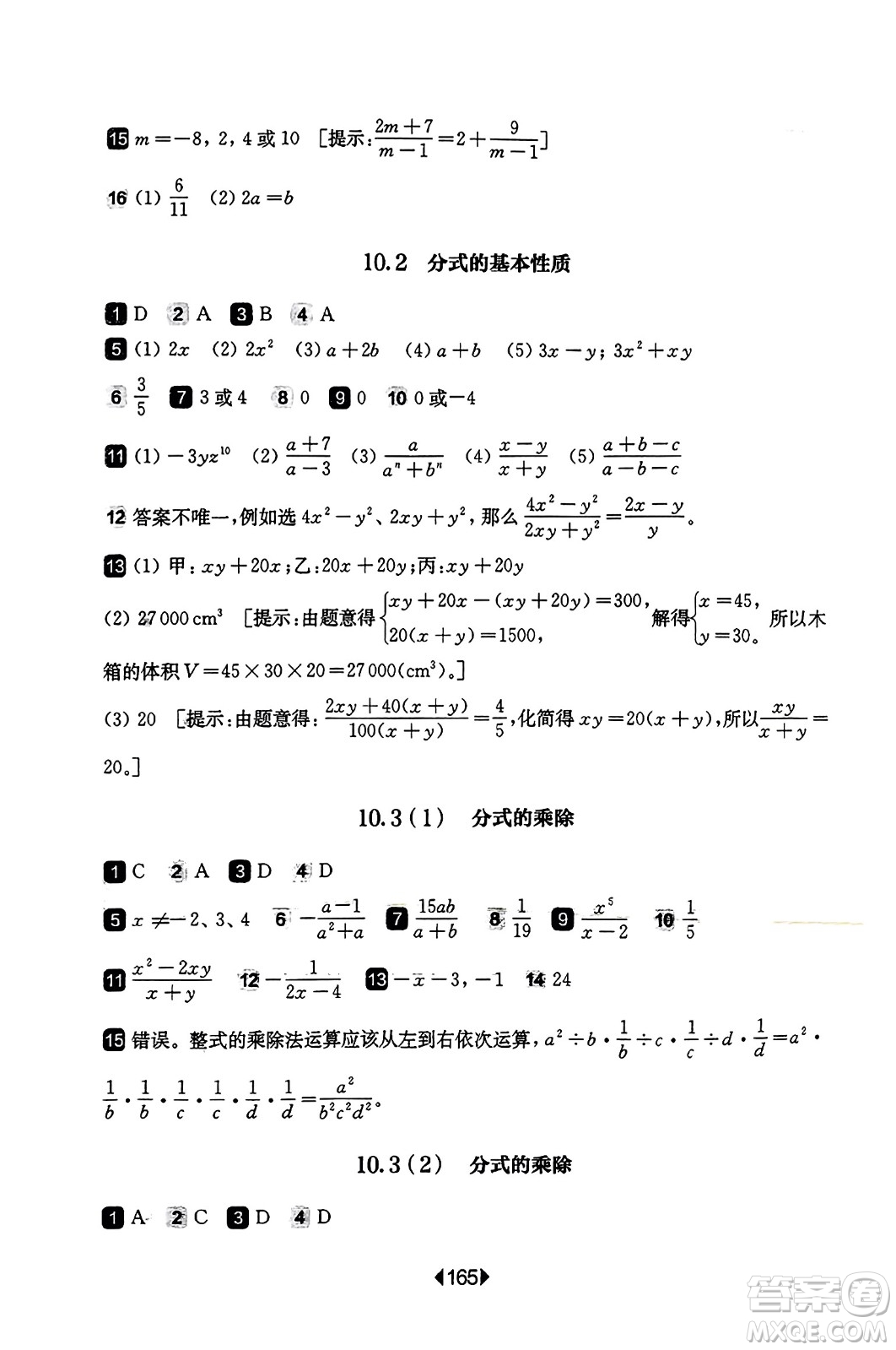 華東師范大學出版社2023年秋華東師大版一課一練七年級數(shù)學上冊華師版答案