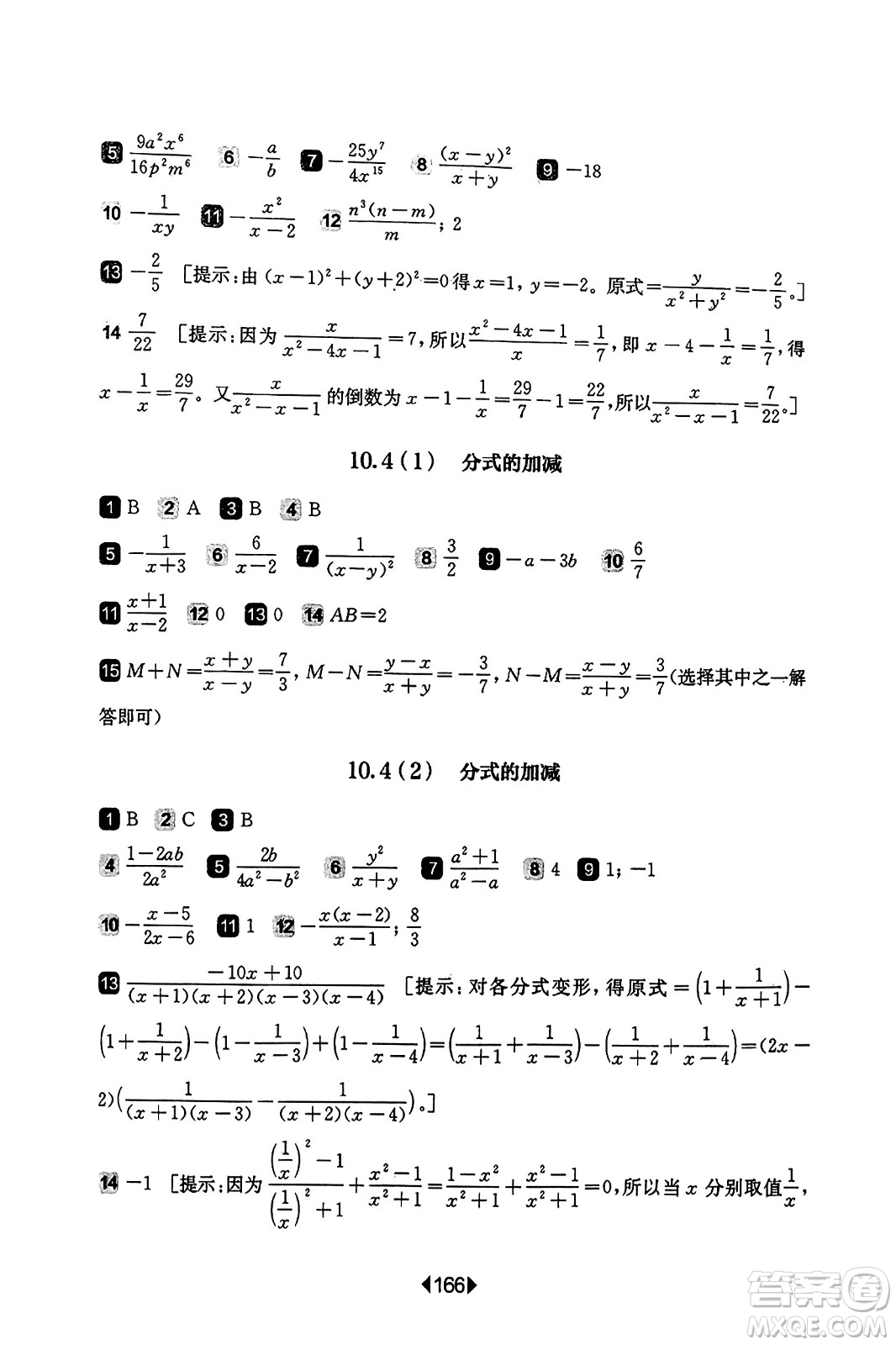華東師范大學出版社2023年秋華東師大版一課一練七年級數(shù)學上冊華師版答案