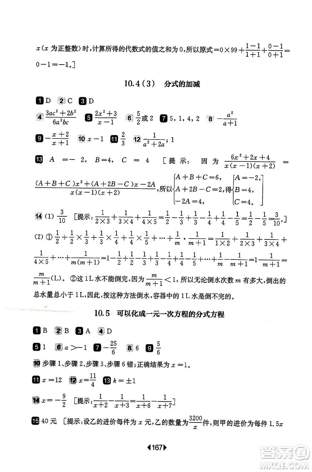 華東師范大學出版社2023年秋華東師大版一課一練七年級數(shù)學上冊華師版答案