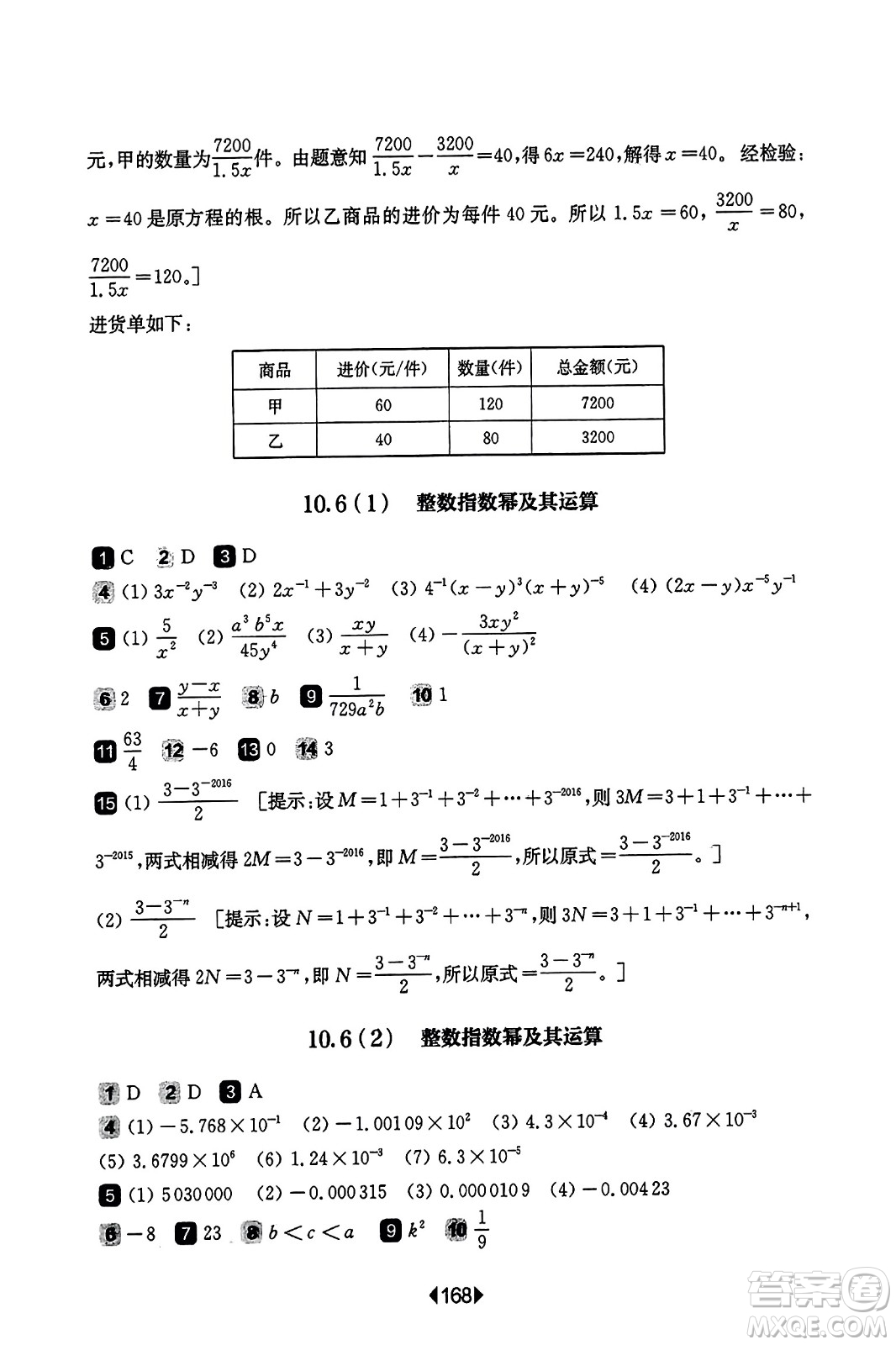 華東師范大學出版社2023年秋華東師大版一課一練七年級數(shù)學上冊華師版答案