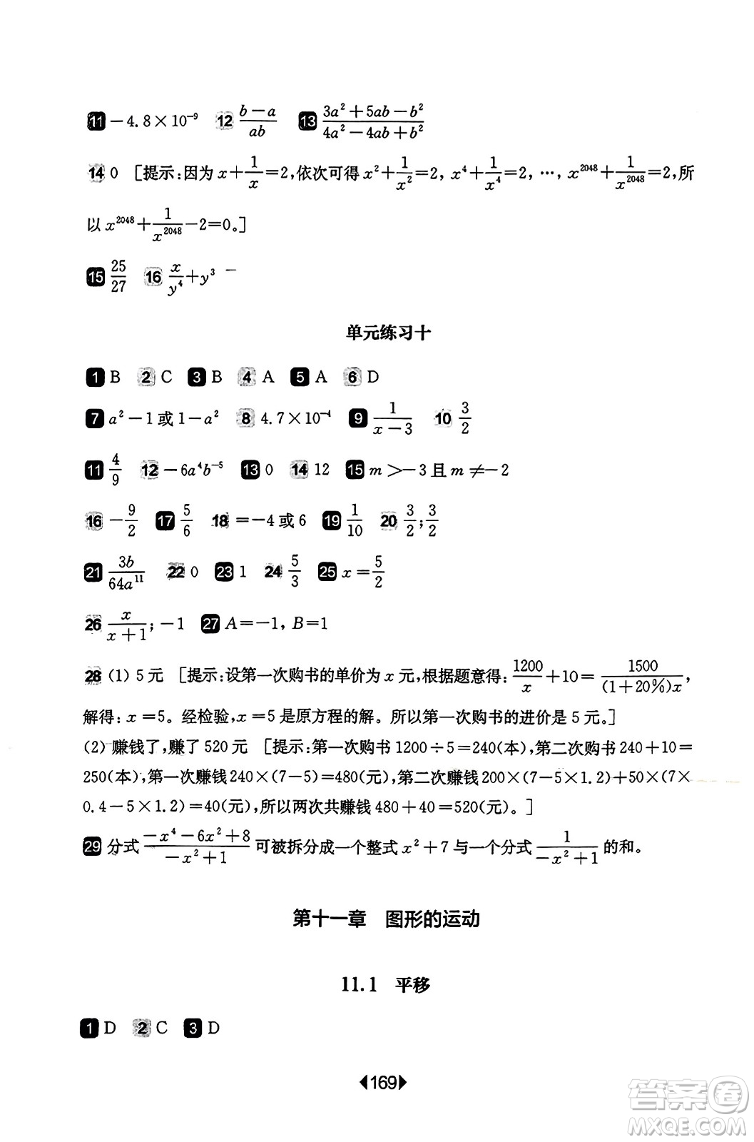 華東師范大學出版社2023年秋華東師大版一課一練七年級數(shù)學上冊華師版答案