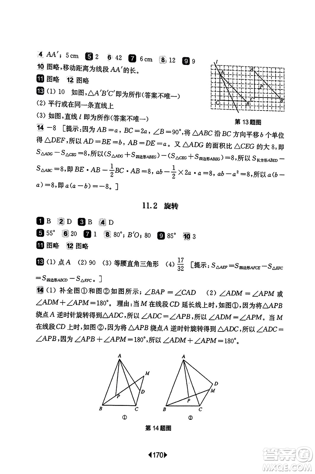 華東師范大學出版社2023年秋華東師大版一課一練七年級數(shù)學上冊華師版答案