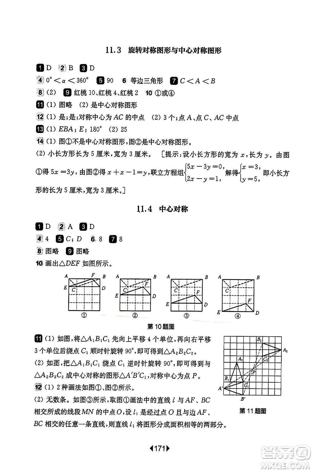 華東師范大學出版社2023年秋華東師大版一課一練七年級數(shù)學上冊華師版答案