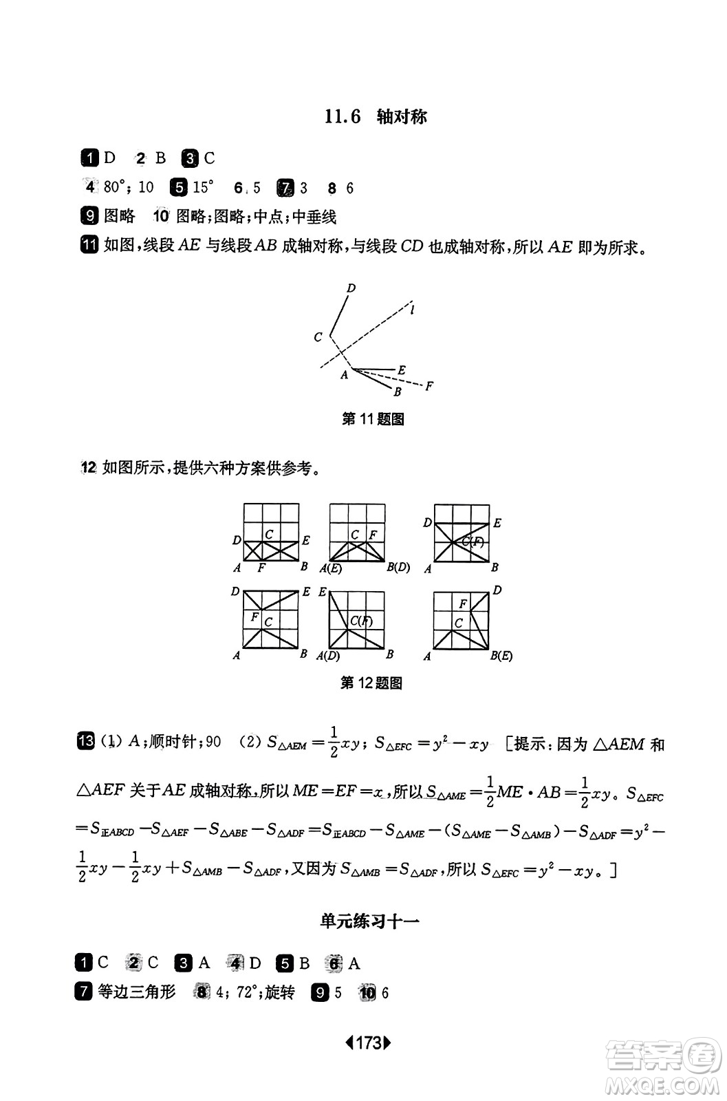 華東師范大學出版社2023年秋華東師大版一課一練七年級數(shù)學上冊華師版答案