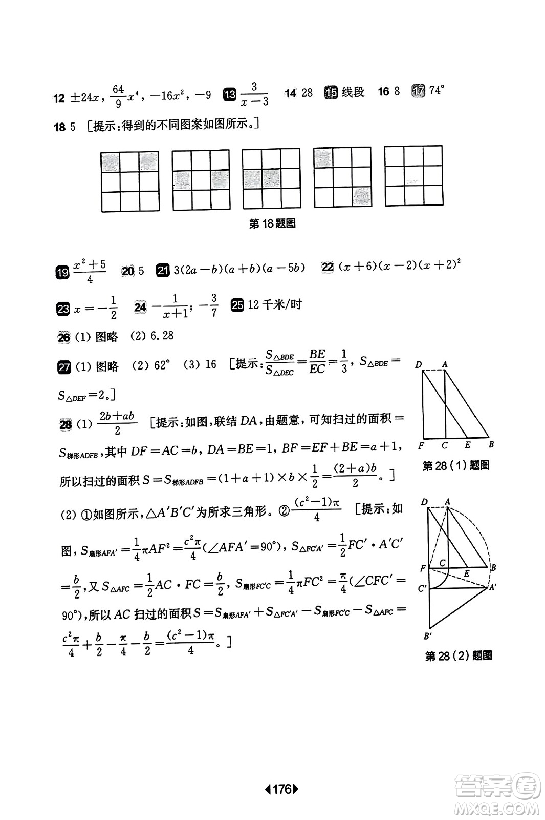 華東師范大學出版社2023年秋華東師大版一課一練七年級數(shù)學上冊華師版答案