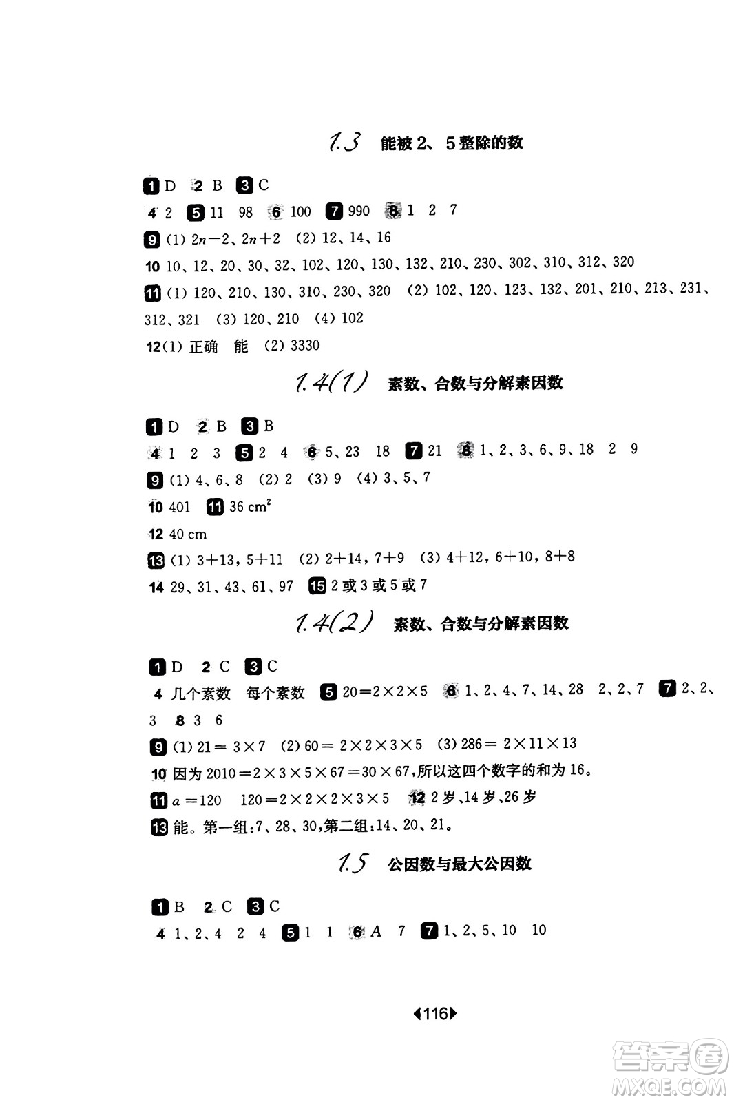 華東師范大學(xué)出版社2023年秋華東師大版一課一練六年級(jí)數(shù)學(xué)上冊(cè)華師版答案