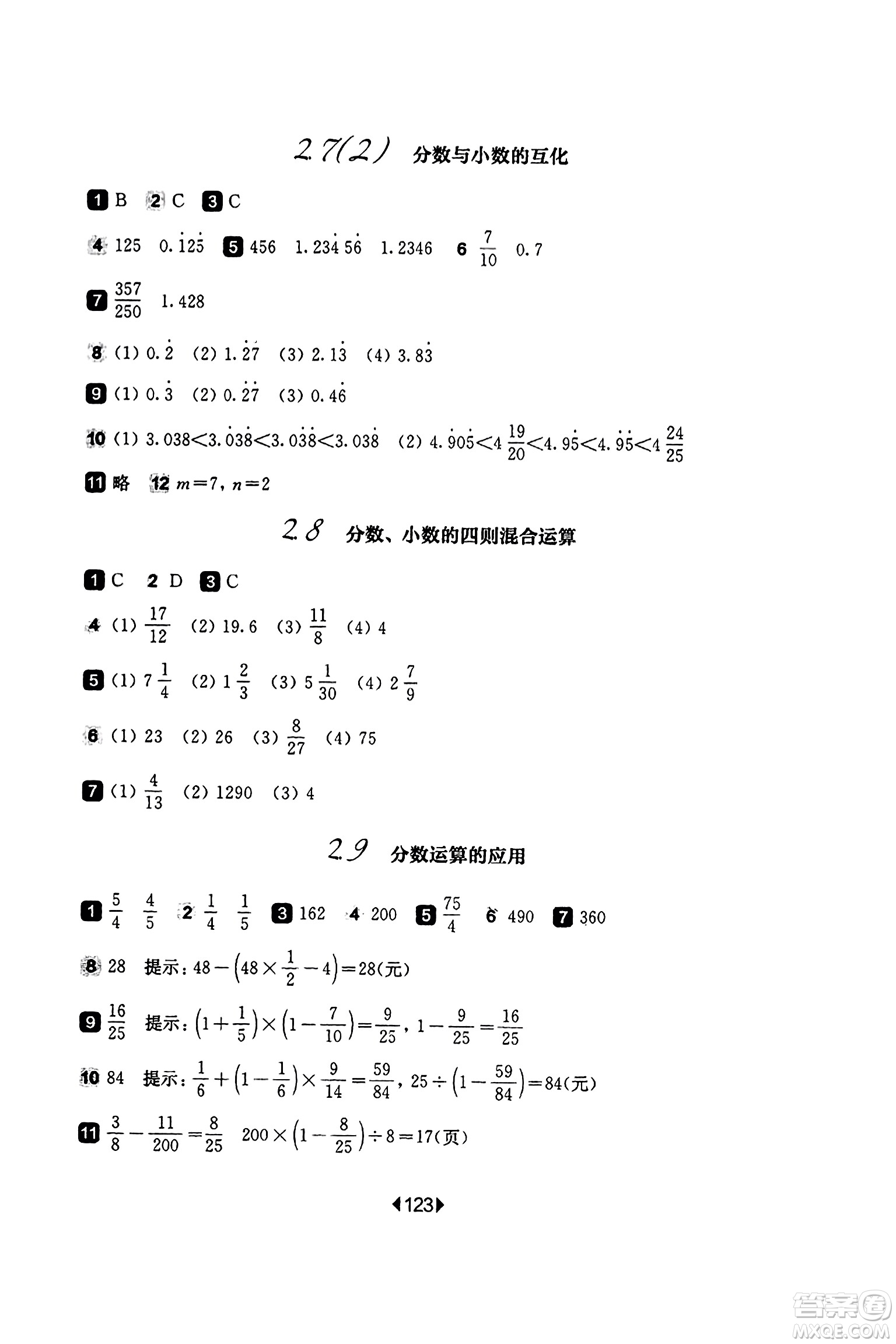 華東師范大學(xué)出版社2023年秋華東師大版一課一練六年級(jí)數(shù)學(xué)上冊(cè)華師版答案
