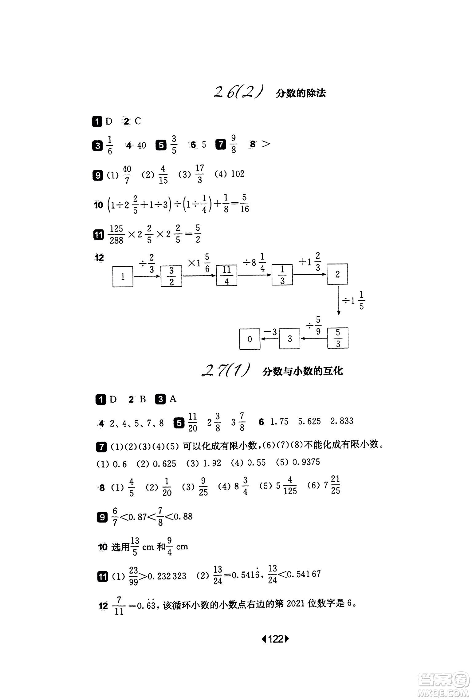 華東師范大學(xué)出版社2023年秋華東師大版一課一練六年級(jí)數(shù)學(xué)上冊(cè)華師版答案