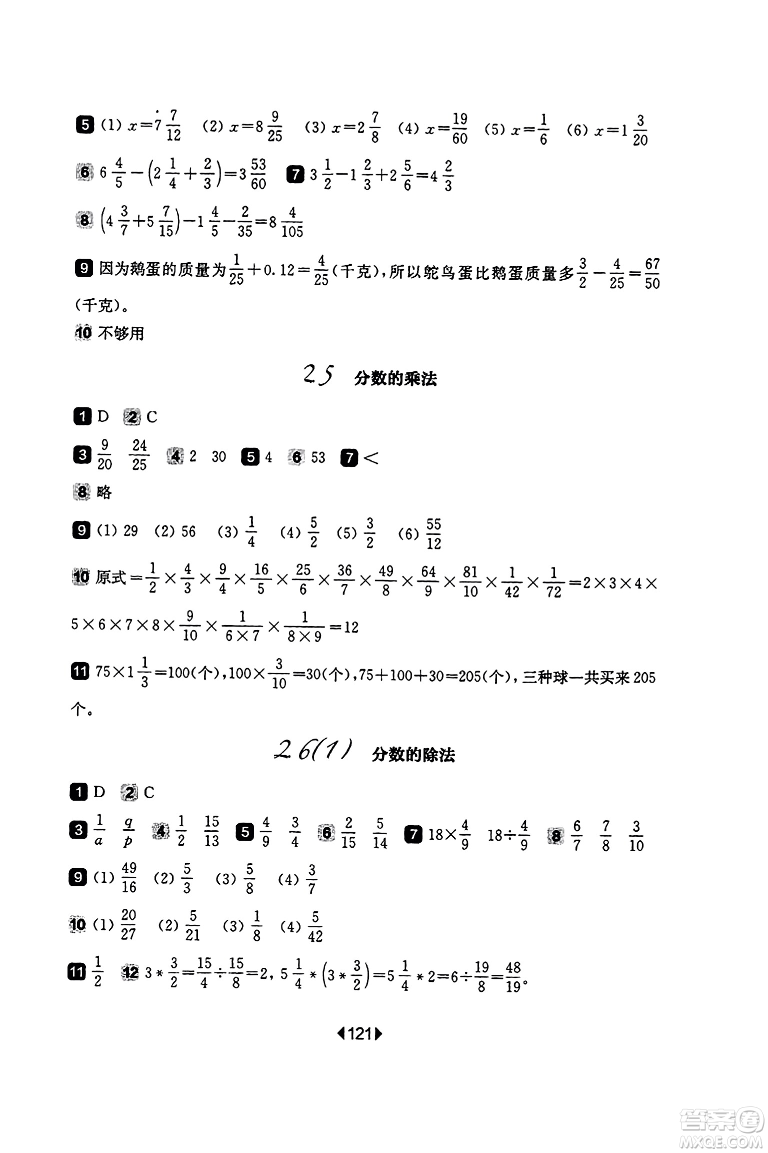 華東師范大學(xué)出版社2023年秋華東師大版一課一練六年級(jí)數(shù)學(xué)上冊(cè)華師版答案