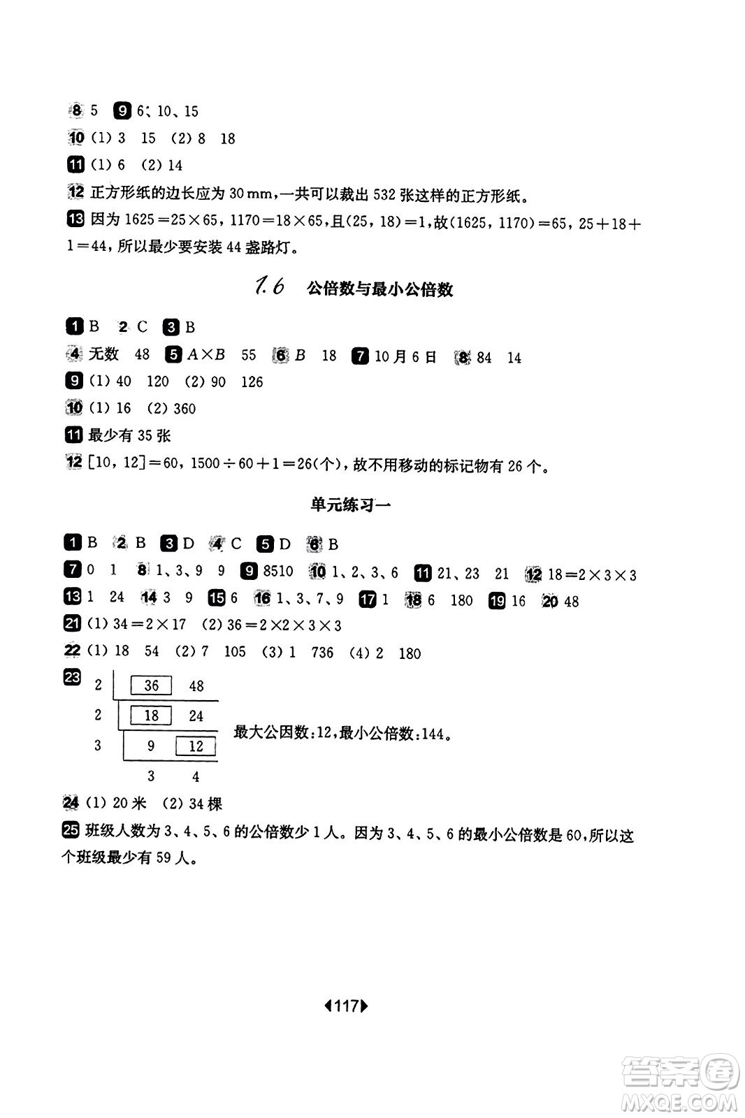 華東師范大學(xué)出版社2023年秋華東師大版一課一練六年級(jí)數(shù)學(xué)上冊(cè)華師版答案