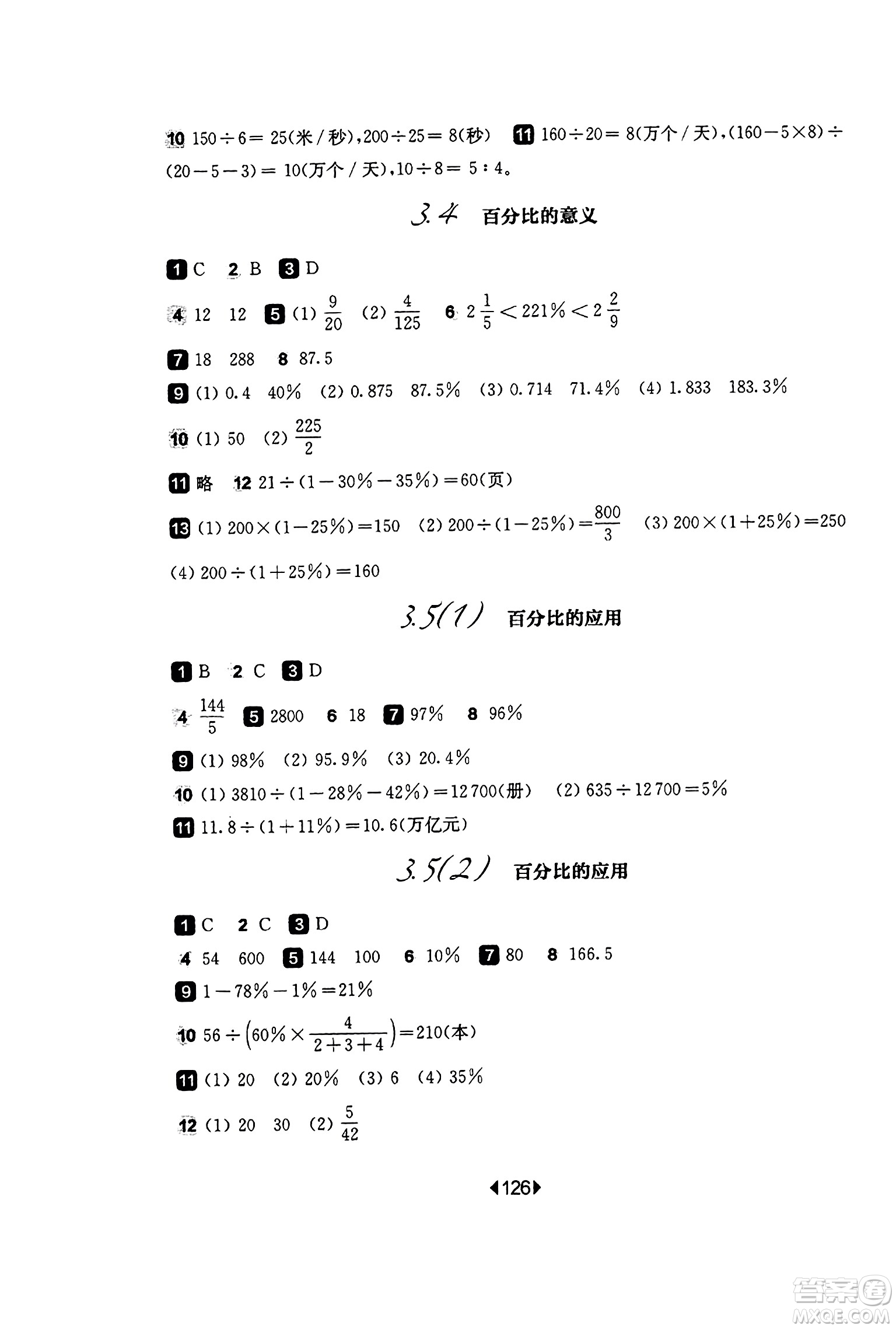 華東師范大學(xué)出版社2023年秋華東師大版一課一練六年級(jí)數(shù)學(xué)上冊(cè)華師版答案