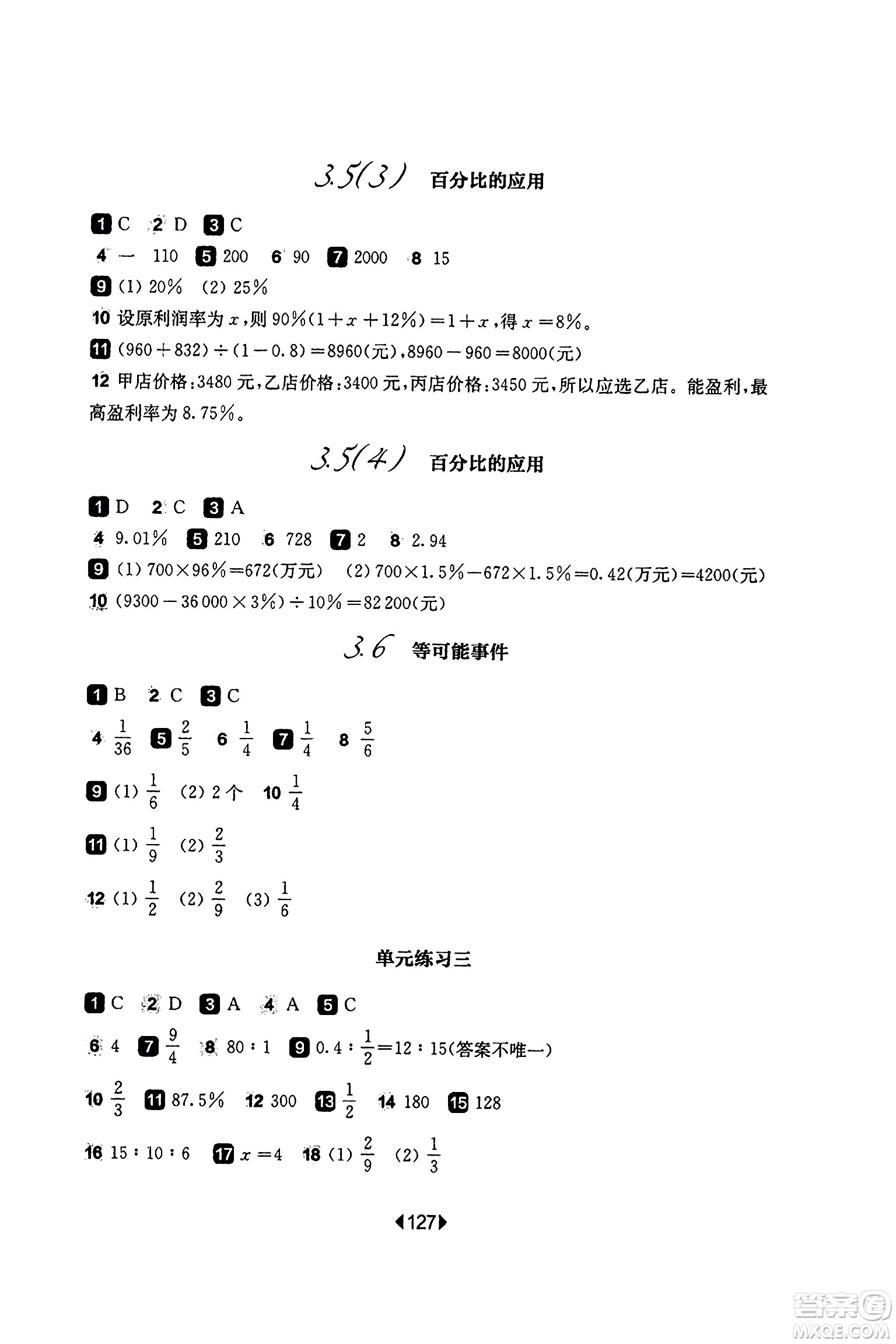 華東師范大學(xué)出版社2023年秋華東師大版一課一練六年級(jí)數(shù)學(xué)上冊(cè)華師版答案