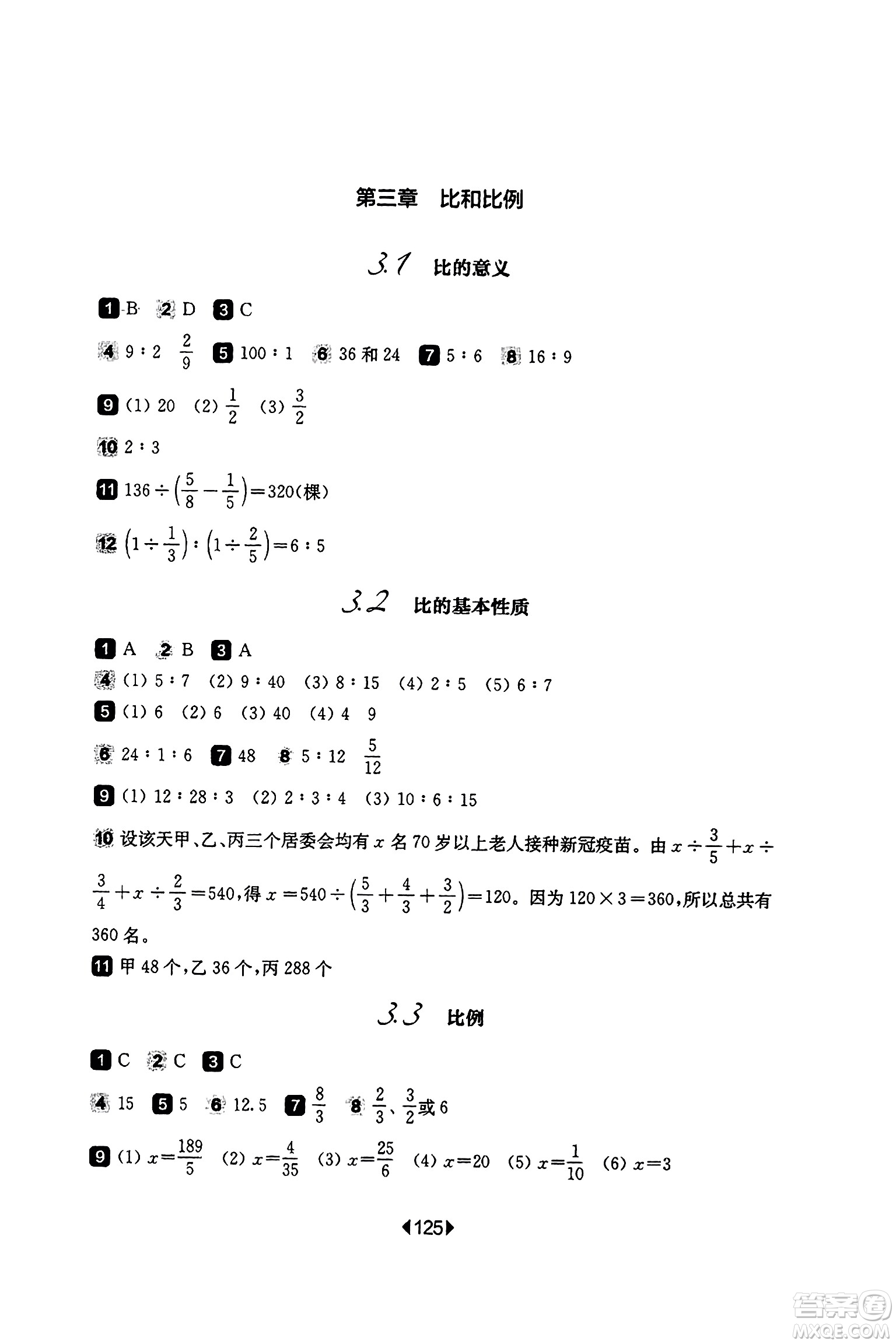 華東師范大學(xué)出版社2023年秋華東師大版一課一練六年級(jí)數(shù)學(xué)上冊(cè)華師版答案