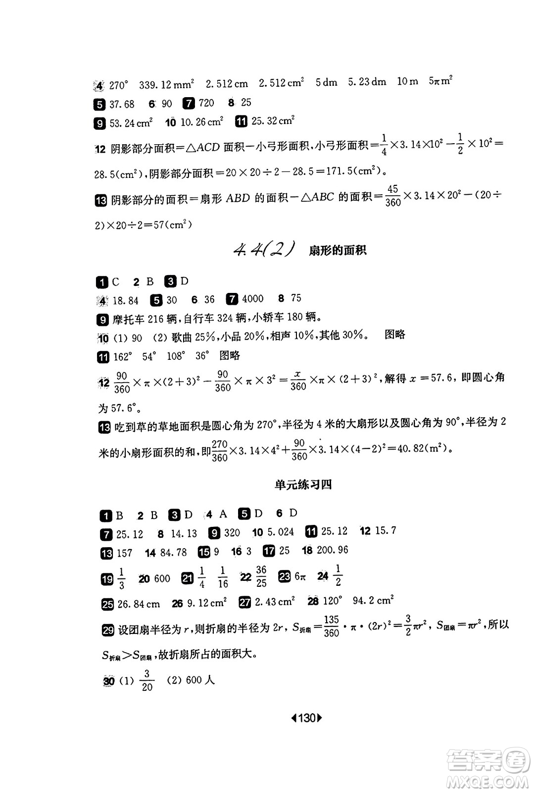 華東師范大學(xué)出版社2023年秋華東師大版一課一練六年級(jí)數(shù)學(xué)上冊(cè)華師版答案