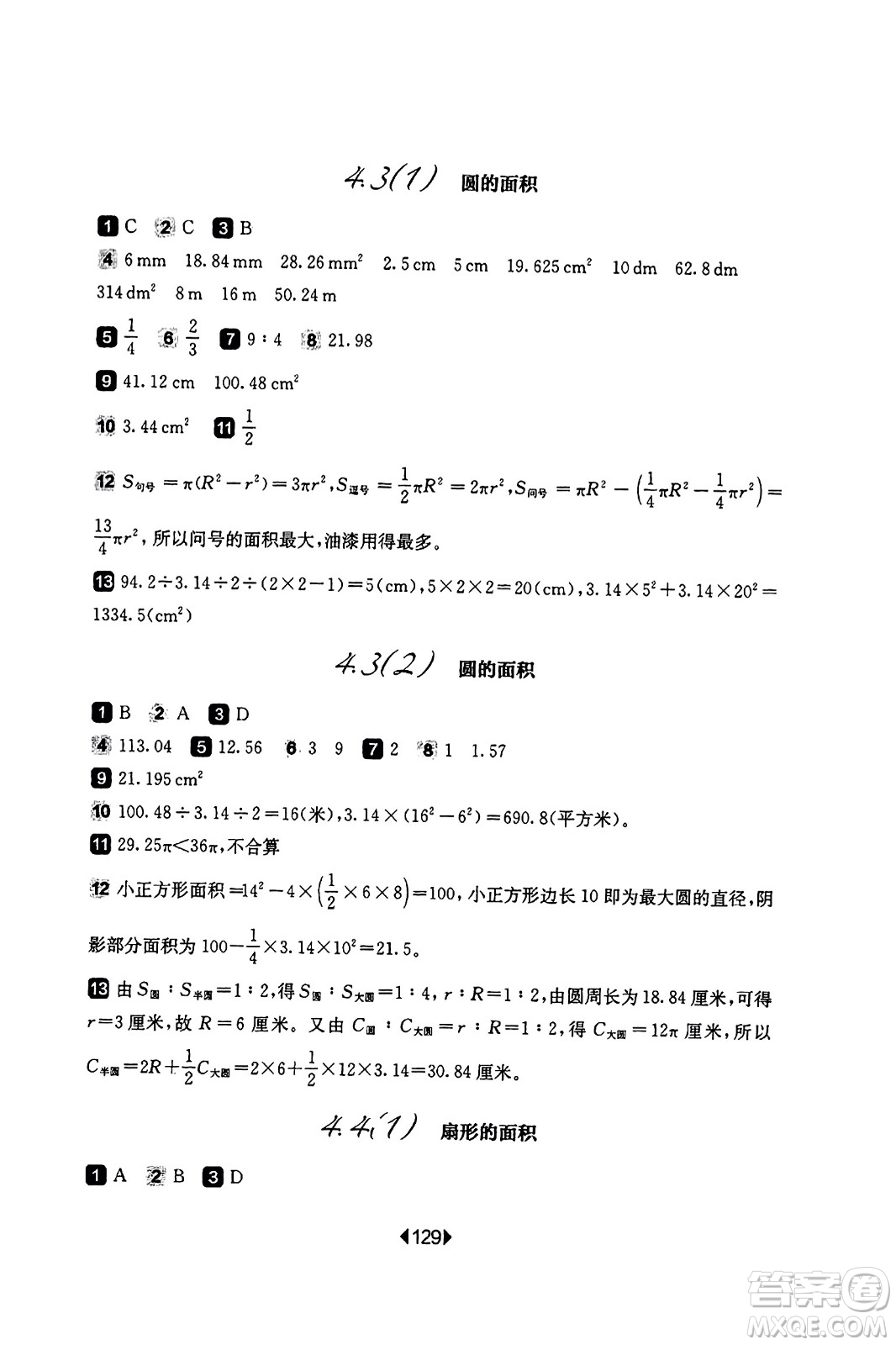 華東師范大學(xué)出版社2023年秋華東師大版一課一練六年級(jí)數(shù)學(xué)上冊(cè)華師版答案