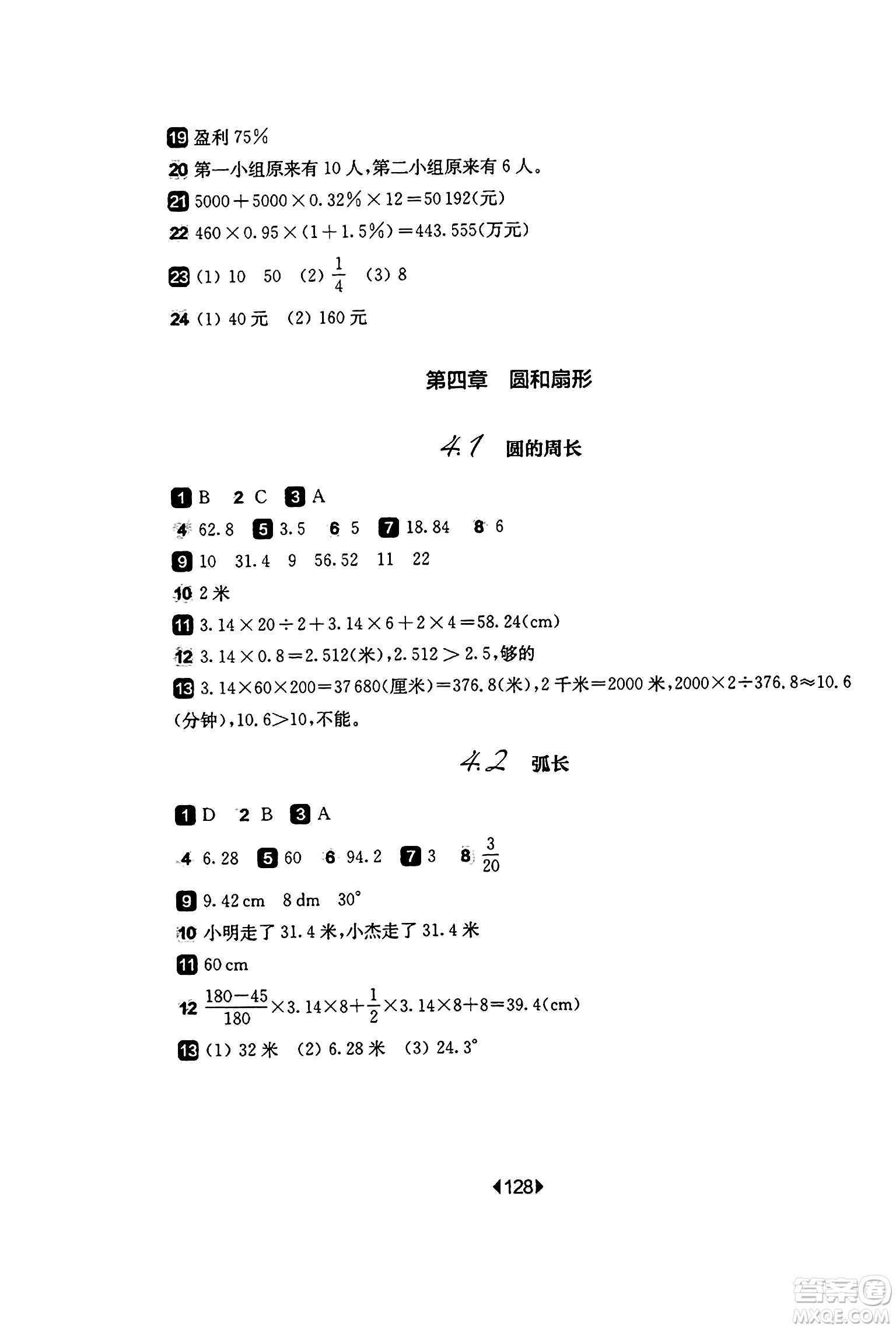 華東師范大學(xué)出版社2023年秋華東師大版一課一練六年級(jí)數(shù)學(xué)上冊(cè)華師版答案