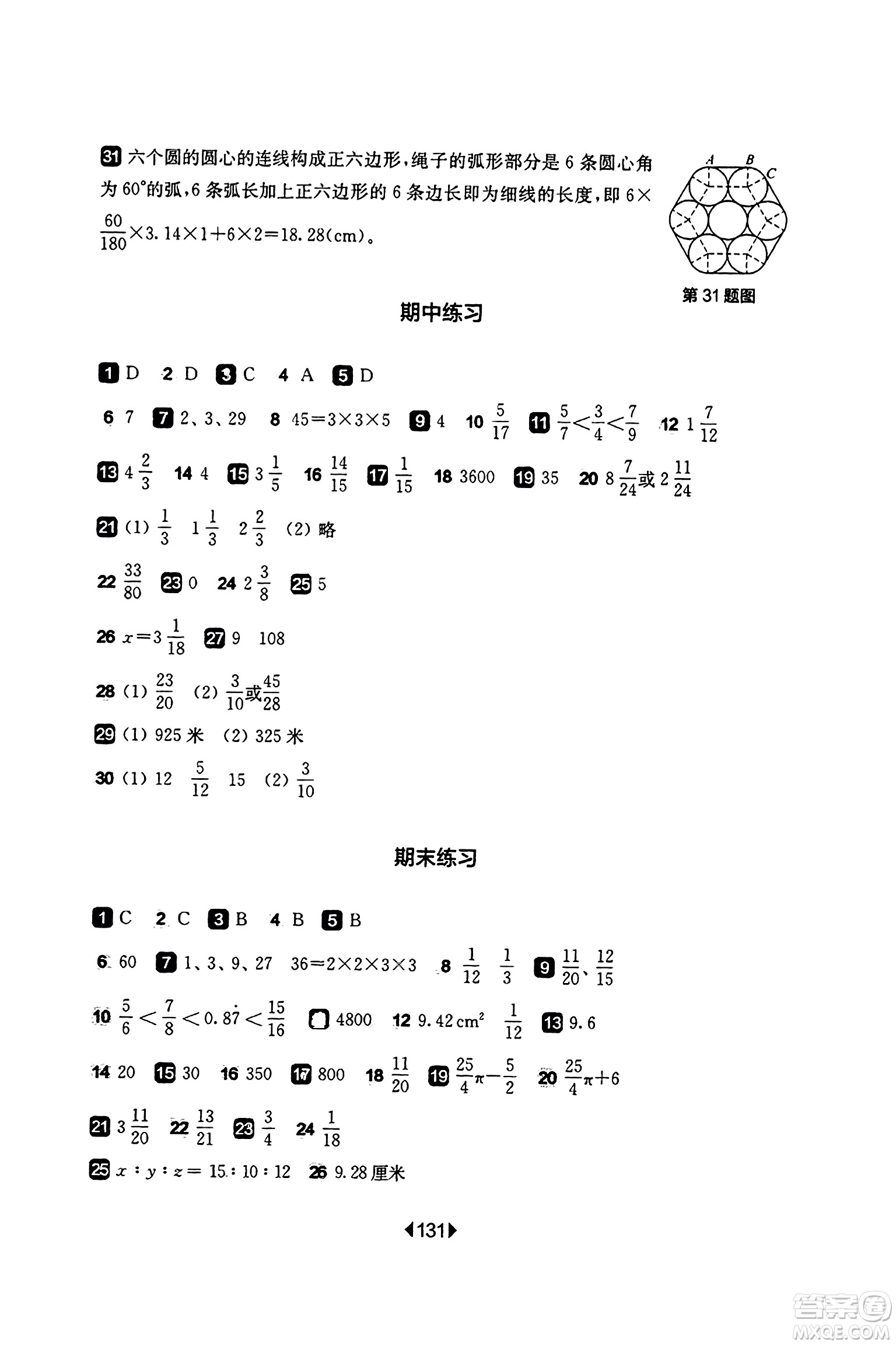 華東師范大學(xué)出版社2023年秋華東師大版一課一練六年級(jí)數(shù)學(xué)上冊(cè)華師版答案
