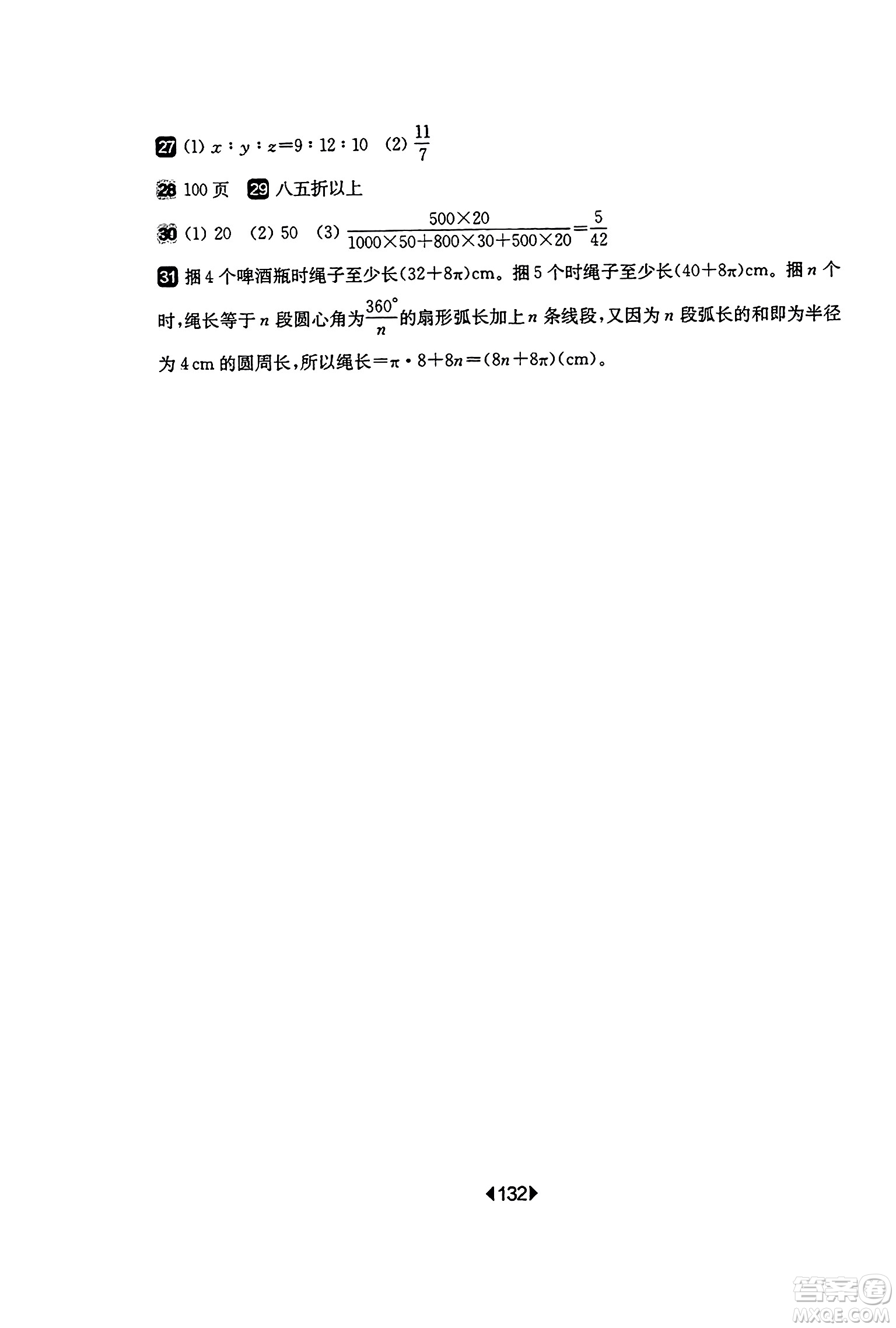 華東師范大學(xué)出版社2023年秋華東師大版一課一練六年級(jí)數(shù)學(xué)上冊(cè)華師版答案