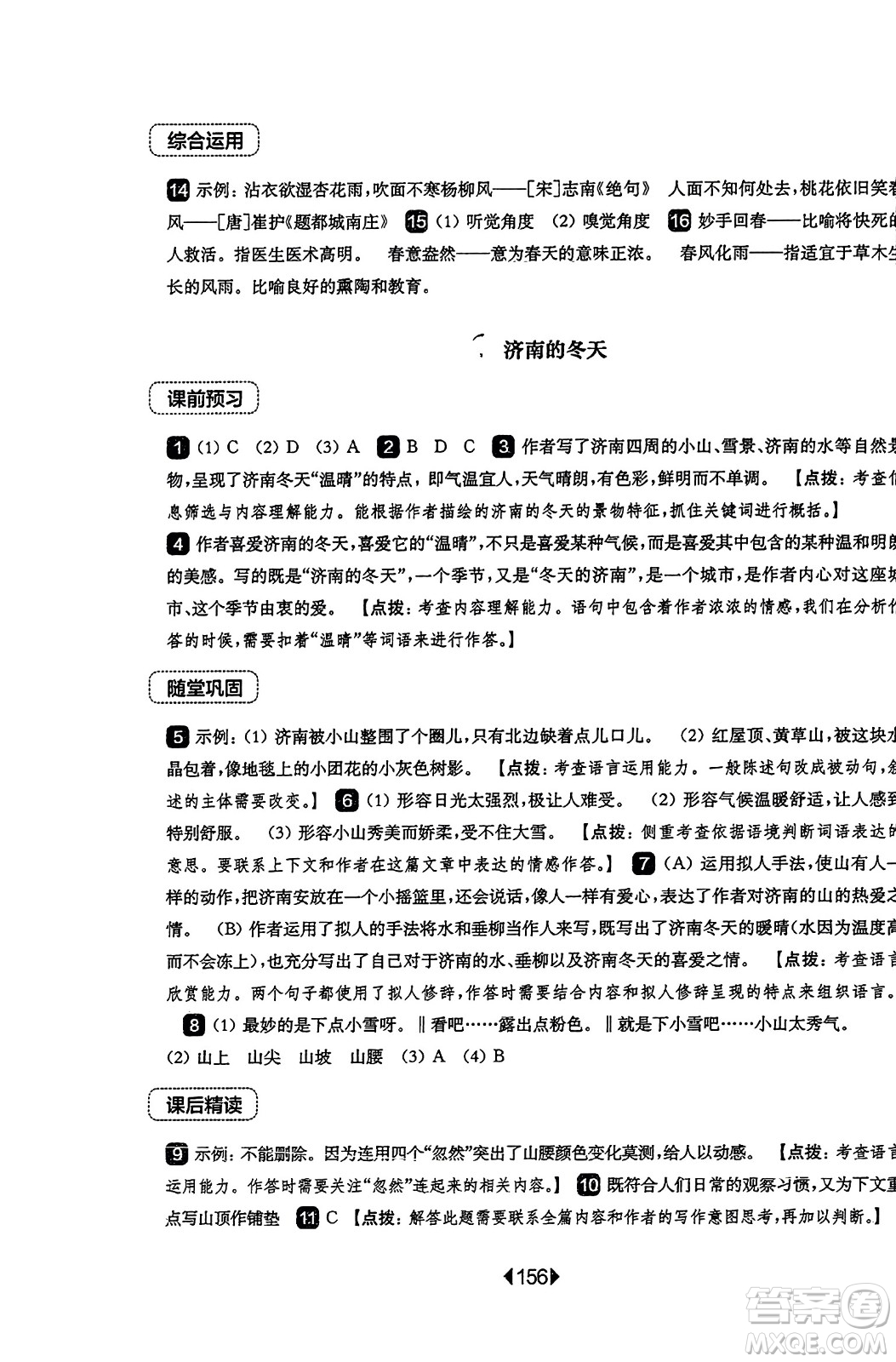 華東師范大學(xué)出版社2023年秋華東師大版一課一練七年級(jí)語文上冊(cè)華師版答案