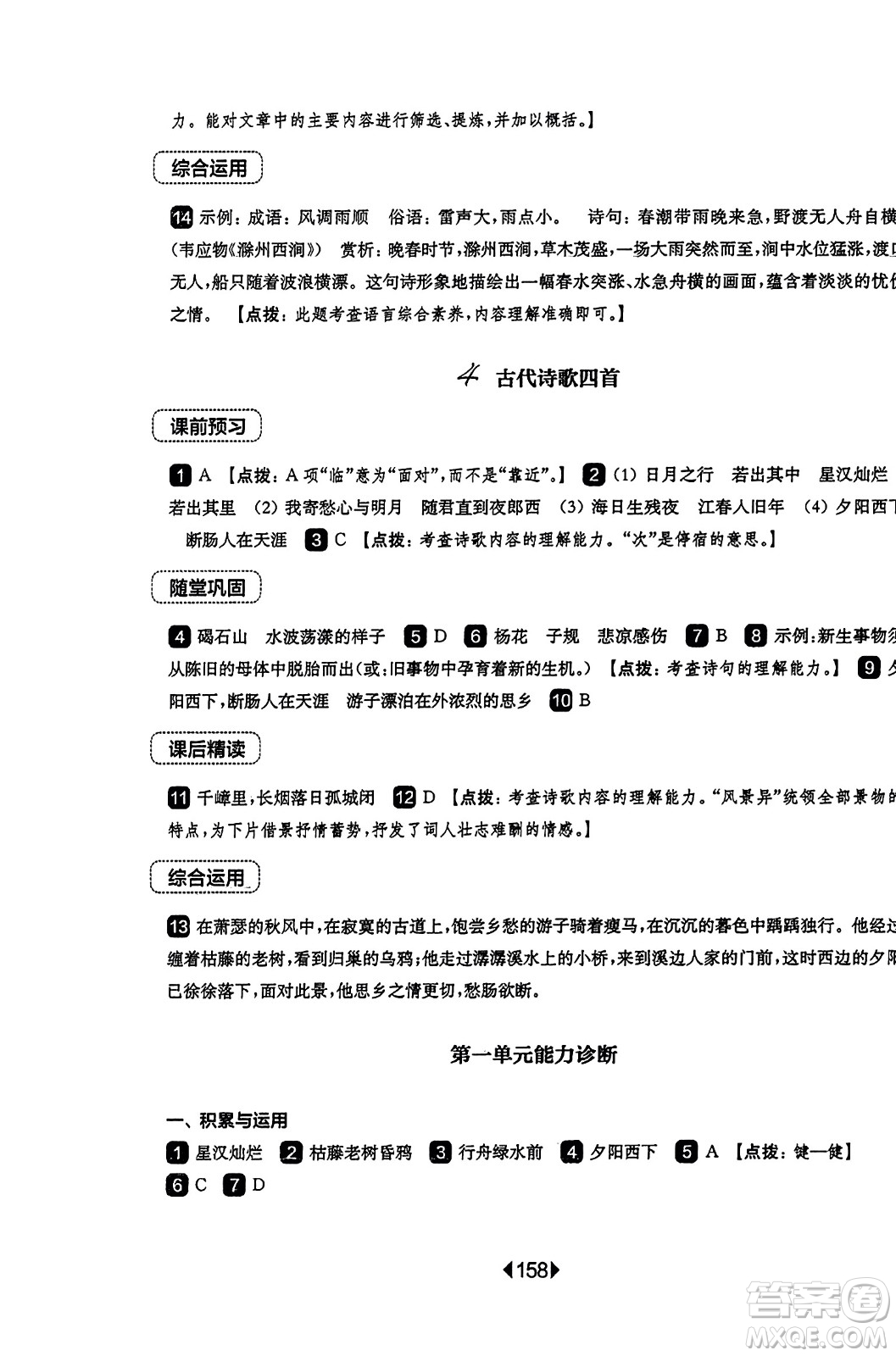 華東師范大學(xué)出版社2023年秋華東師大版一課一練七年級(jí)語文上冊(cè)華師版答案