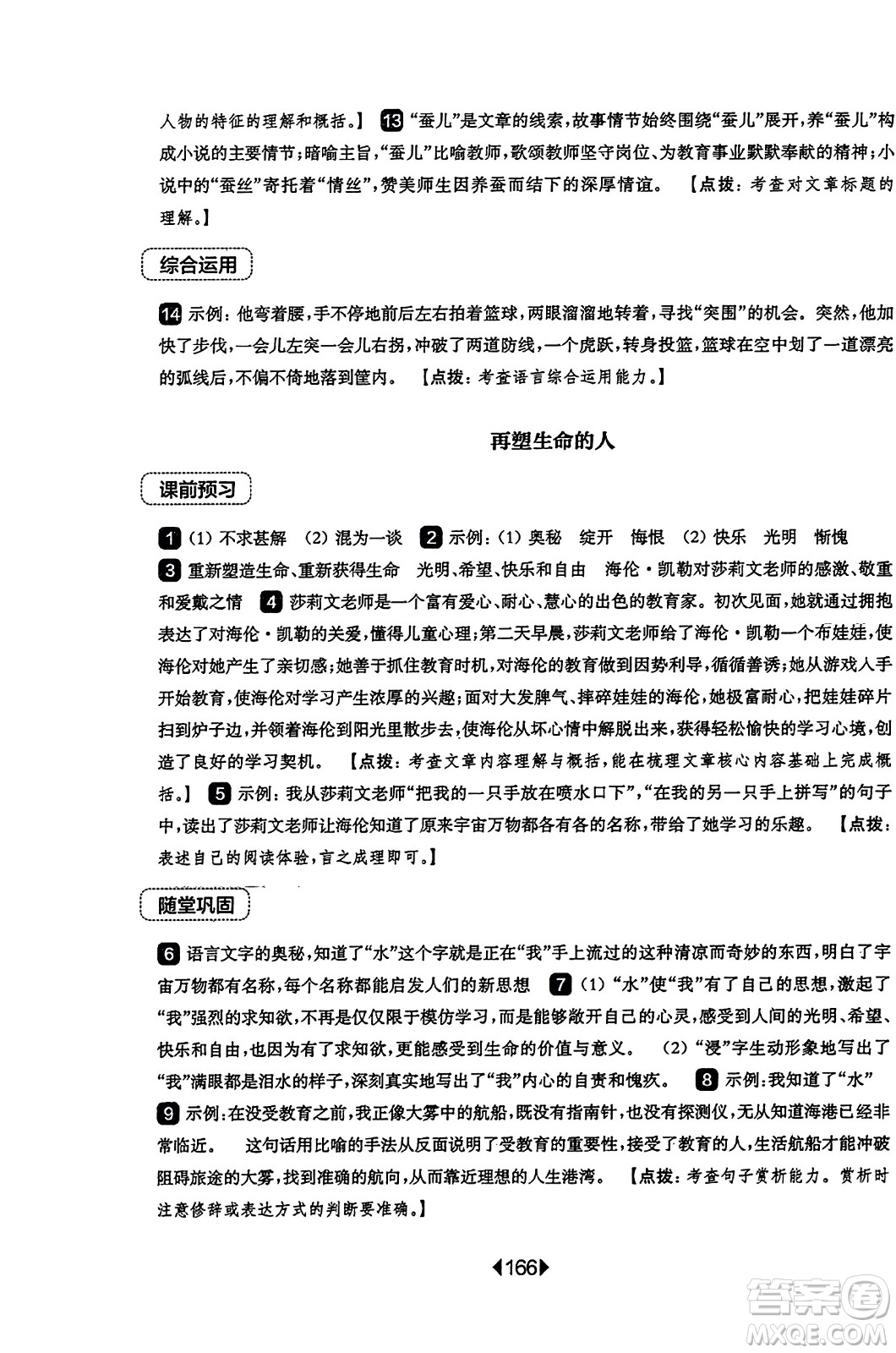 華東師范大學(xué)出版社2023年秋華東師大版一課一練七年級(jí)語文上冊(cè)華師版答案