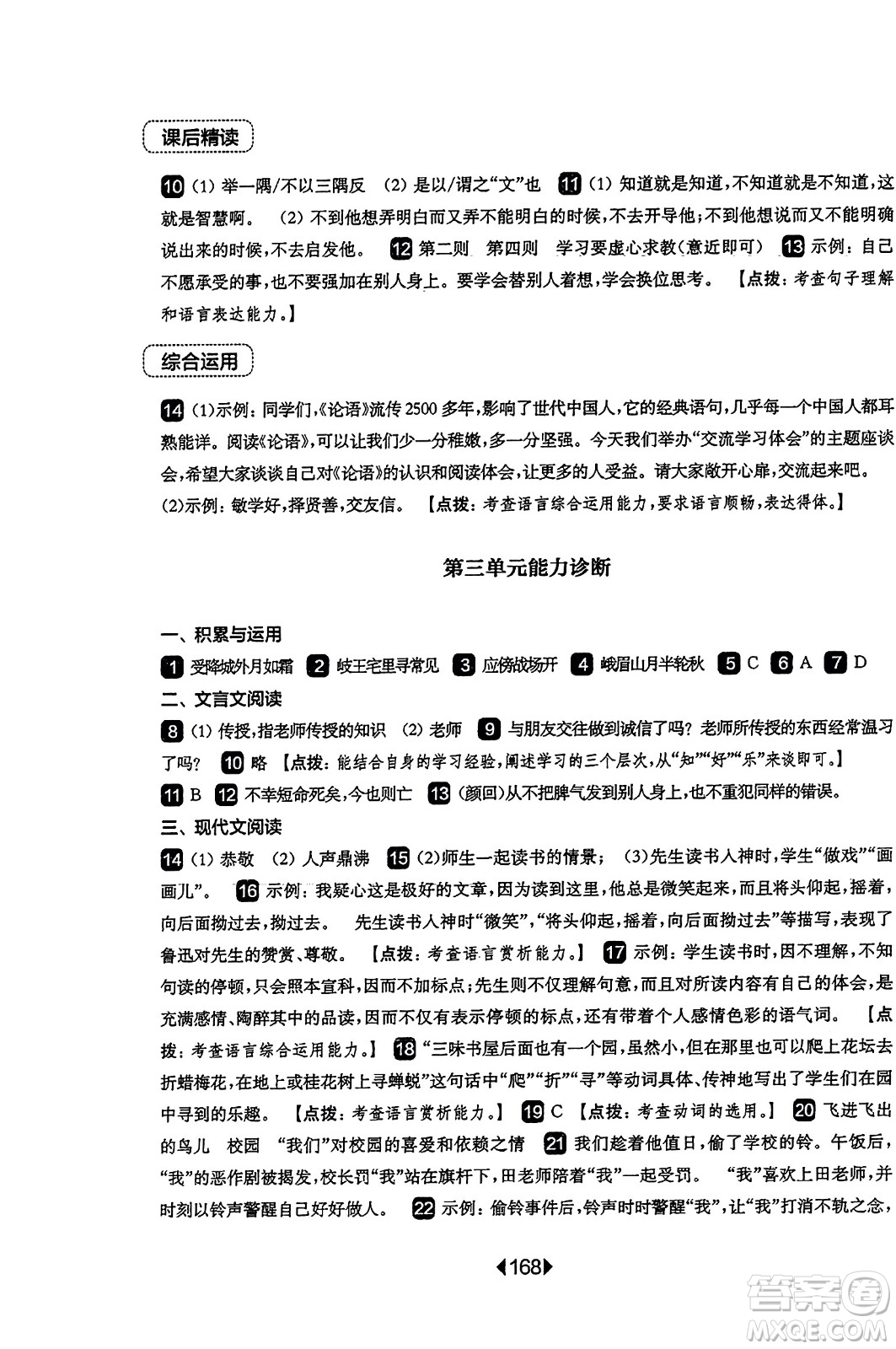 華東師范大學(xué)出版社2023年秋華東師大版一課一練七年級(jí)語文上冊(cè)華師版答案