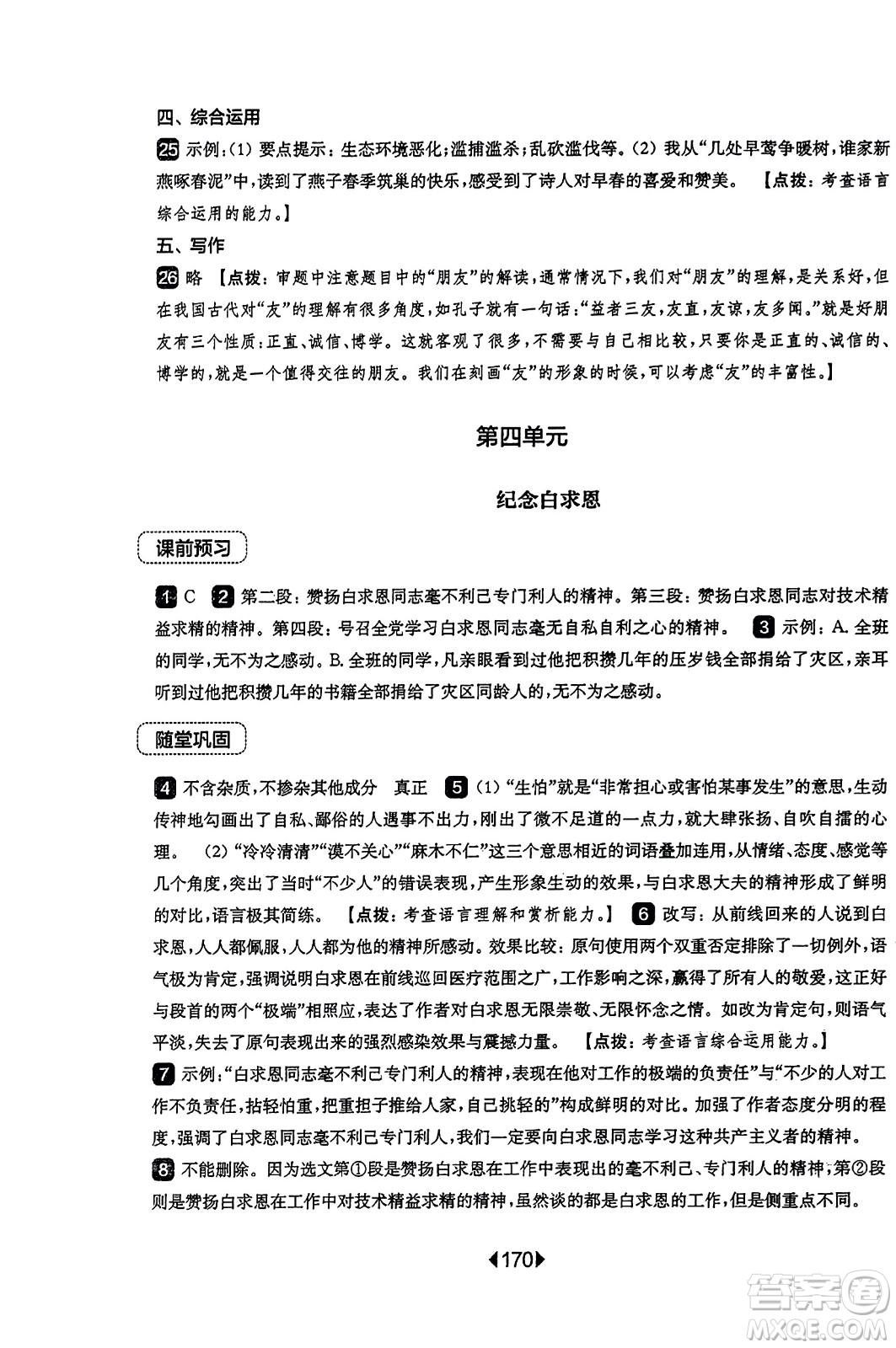 華東師范大學(xué)出版社2023年秋華東師大版一課一練七年級(jí)語文上冊(cè)華師版答案