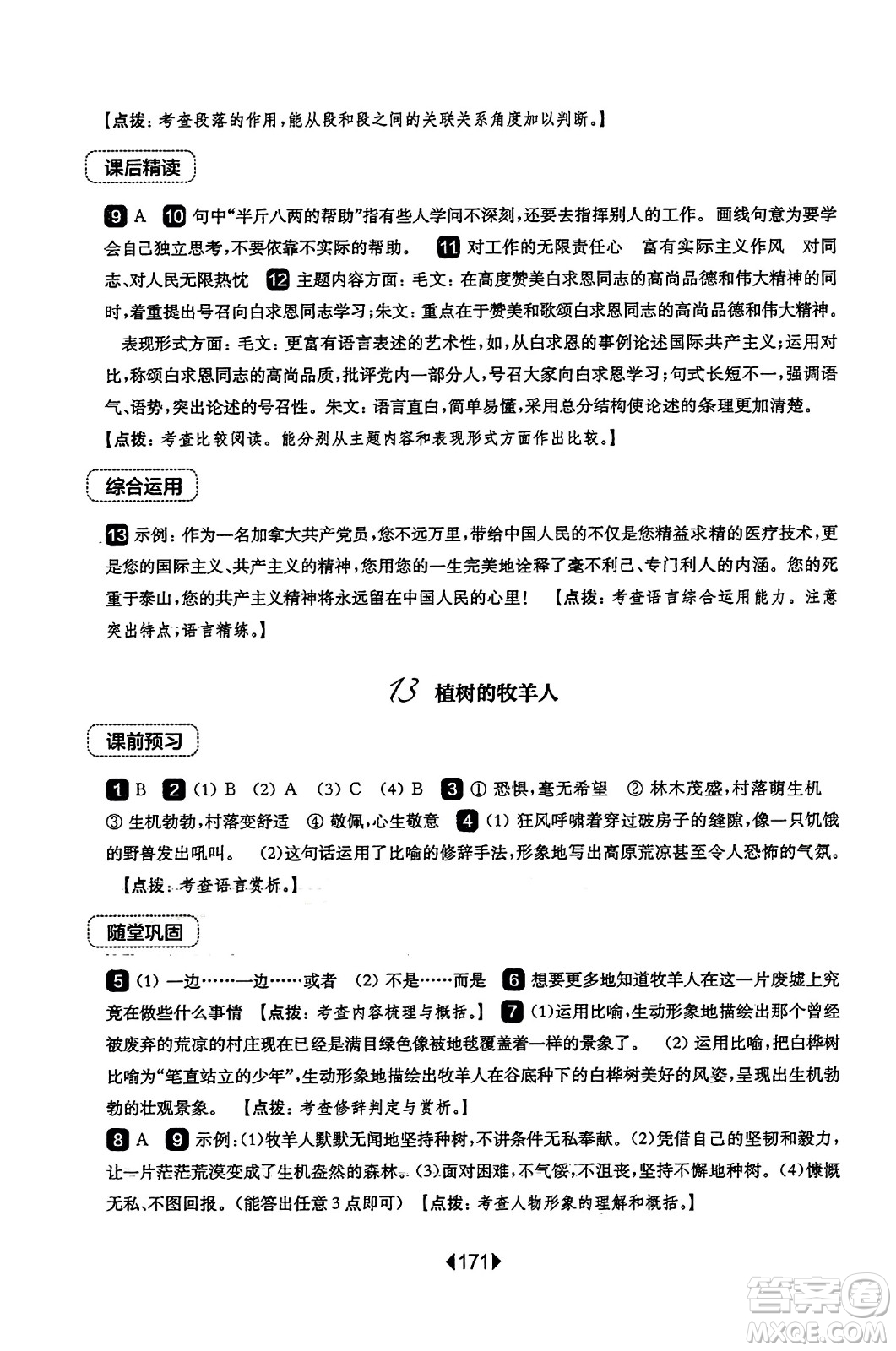 華東師范大學(xué)出版社2023年秋華東師大版一課一練七年級(jí)語文上冊(cè)華師版答案