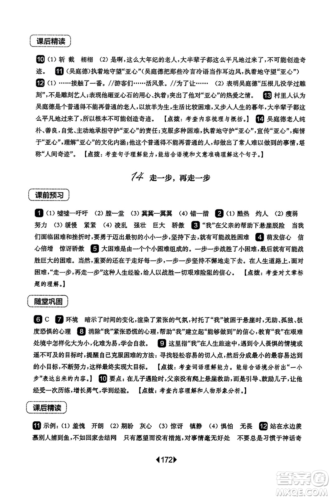 華東師范大學(xué)出版社2023年秋華東師大版一課一練七年級(jí)語文上冊(cè)華師版答案