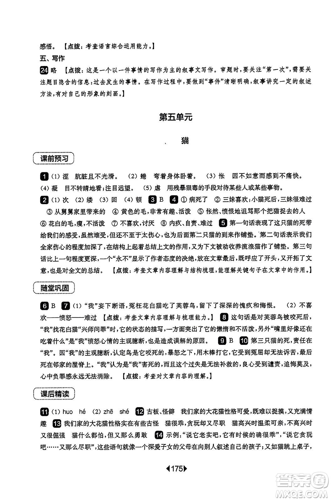 華東師范大學(xué)出版社2023年秋華東師大版一課一練七年級(jí)語文上冊(cè)華師版答案