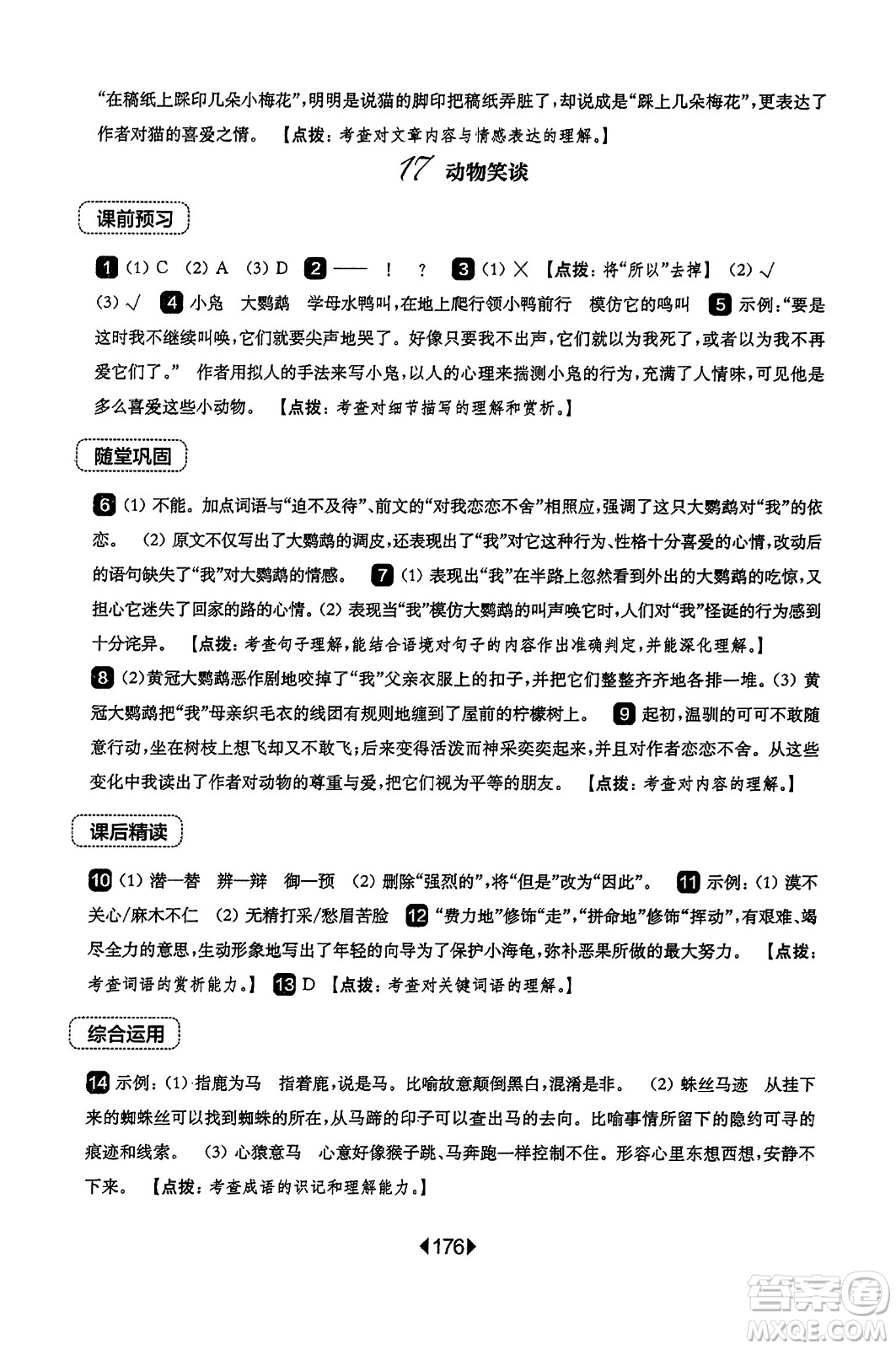 華東師范大學(xué)出版社2023年秋華東師大版一課一練七年級(jí)語文上冊(cè)華師版答案