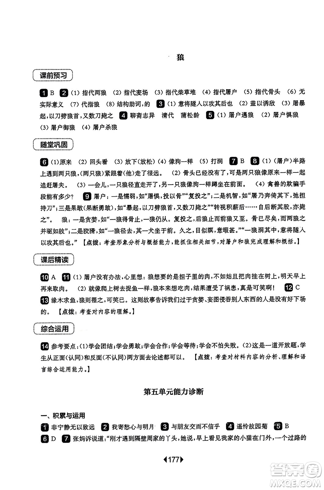 華東師范大學(xué)出版社2023年秋華東師大版一課一練七年級(jí)語文上冊(cè)華師版答案