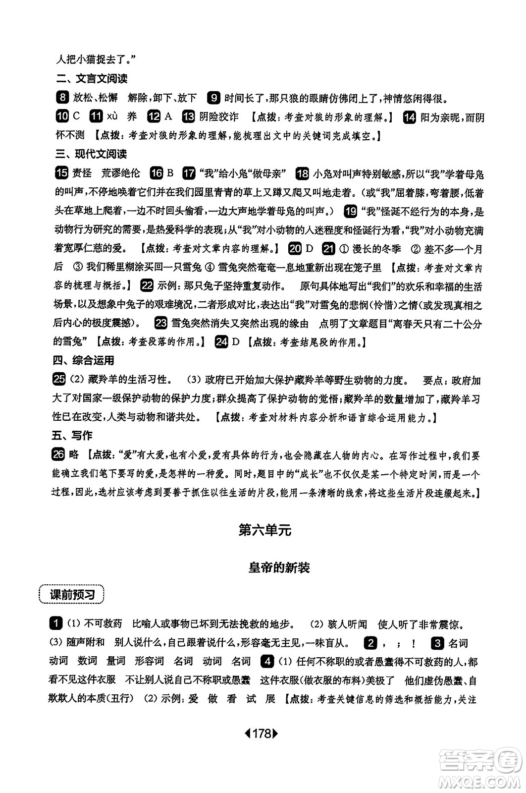華東師范大學(xué)出版社2023年秋華東師大版一課一練七年級(jí)語文上冊(cè)華師版答案