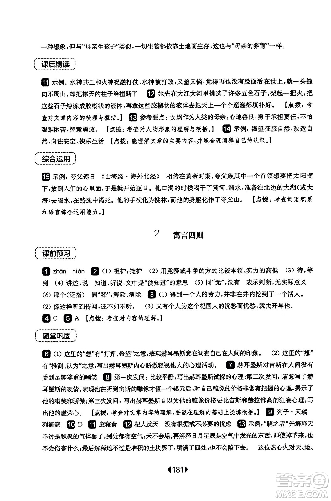 華東師范大學(xué)出版社2023年秋華東師大版一課一練七年級(jí)語文上冊(cè)華師版答案