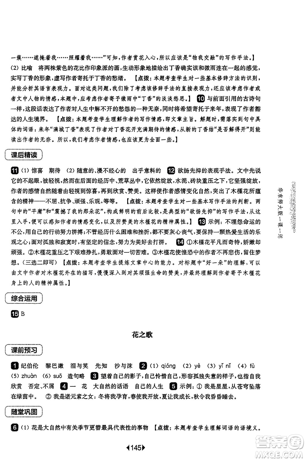 華東師范大學出版社2023年秋華東師大版一課一練六年級語文上冊華師版答案