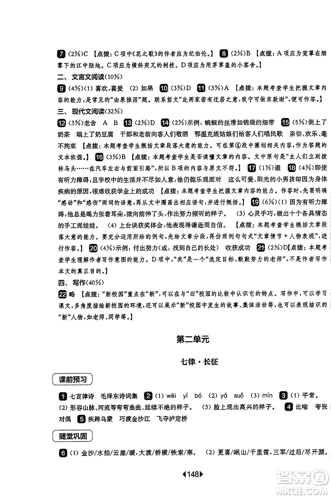 華東師范大學出版社2023年秋華東師大版一課一練六年級語文上冊華師版答案