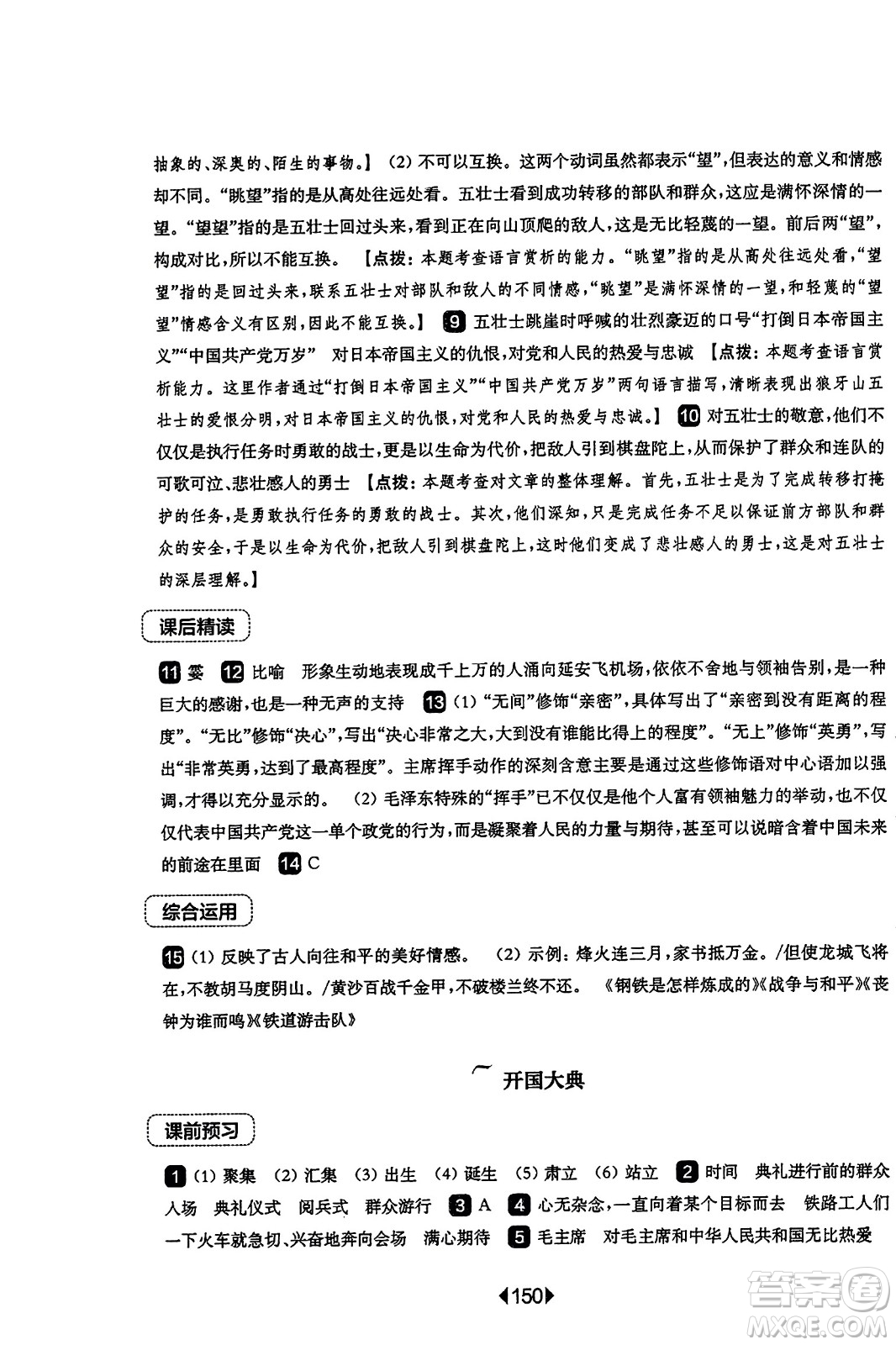 華東師范大學出版社2023年秋華東師大版一課一練六年級語文上冊華師版答案