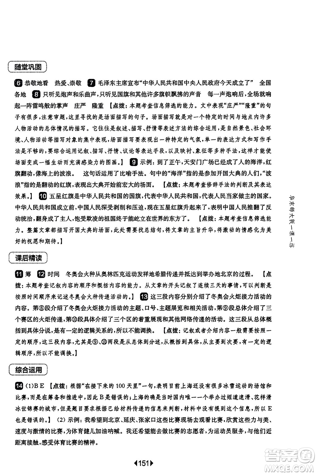 華東師范大學出版社2023年秋華東師大版一課一練六年級語文上冊華師版答案