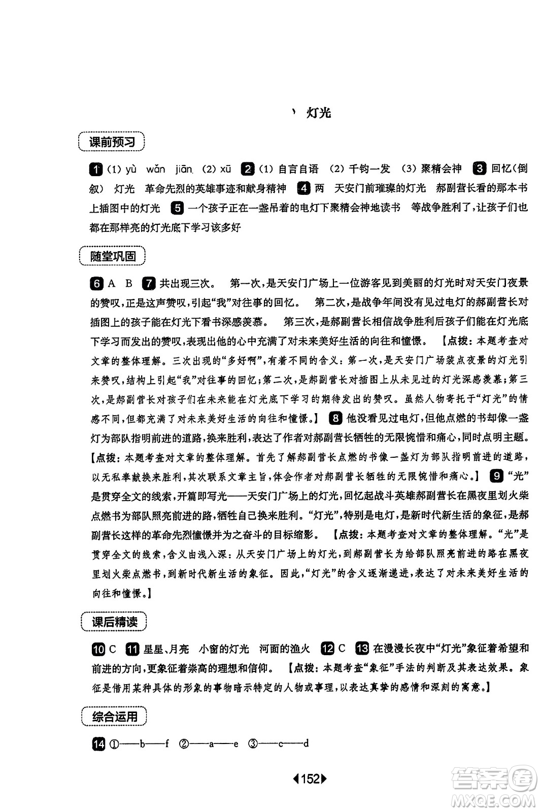 華東師范大學出版社2023年秋華東師大版一課一練六年級語文上冊華師版答案
