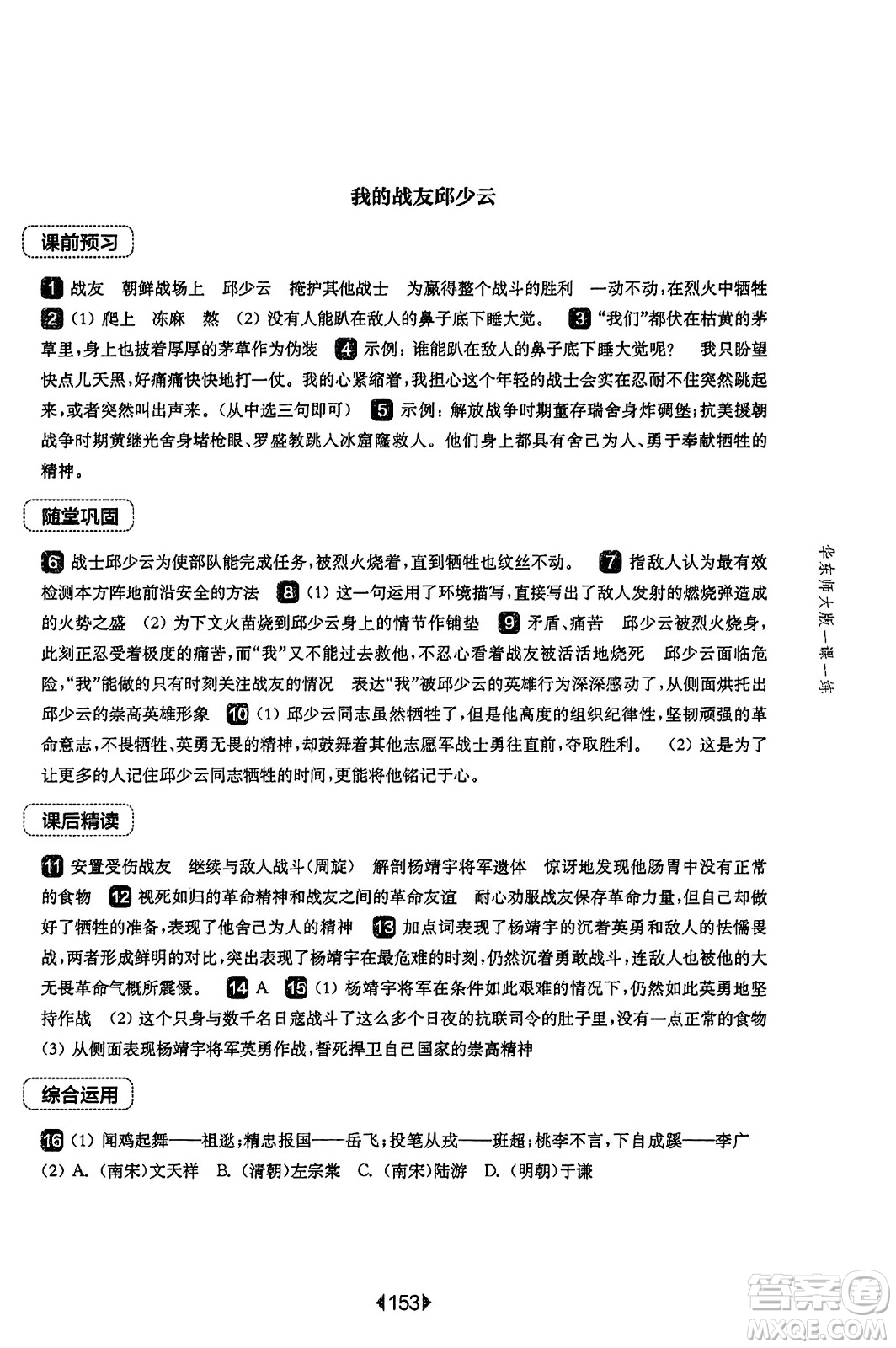 華東師范大學出版社2023年秋華東師大版一課一練六年級語文上冊華師版答案
