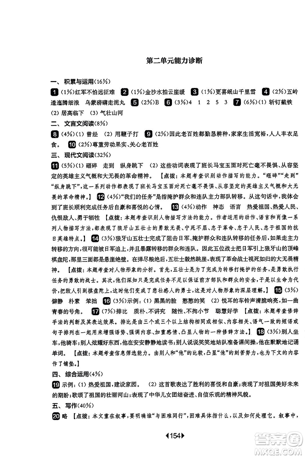 華東師范大學出版社2023年秋華東師大版一課一練六年級語文上冊華師版答案
