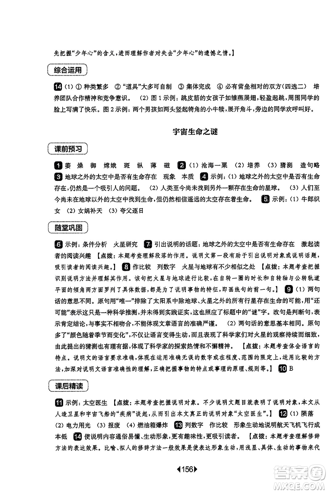 華東師范大學出版社2023年秋華東師大版一課一練六年級語文上冊華師版答案